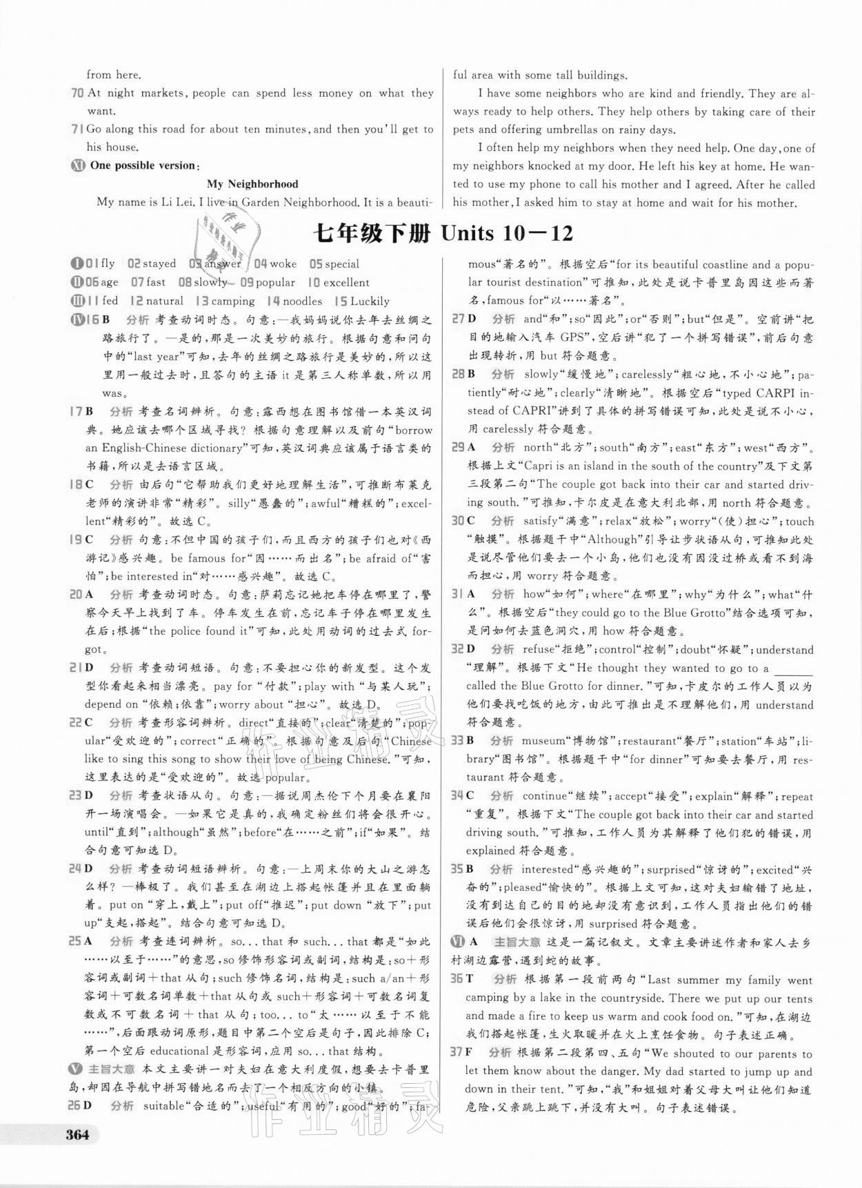 2021年考出好成绩中考总复习英语人教版山东专版 参考答案第10页