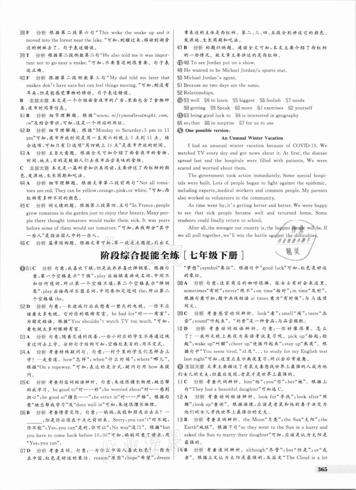 2021年考出好成绩中考总复习英语人教版山东专版 参考答案第11页