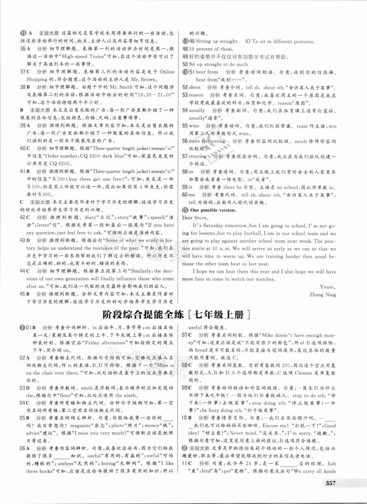 2021年考出好成绩中考总复习英语人教版山东专版 参考答案第3页