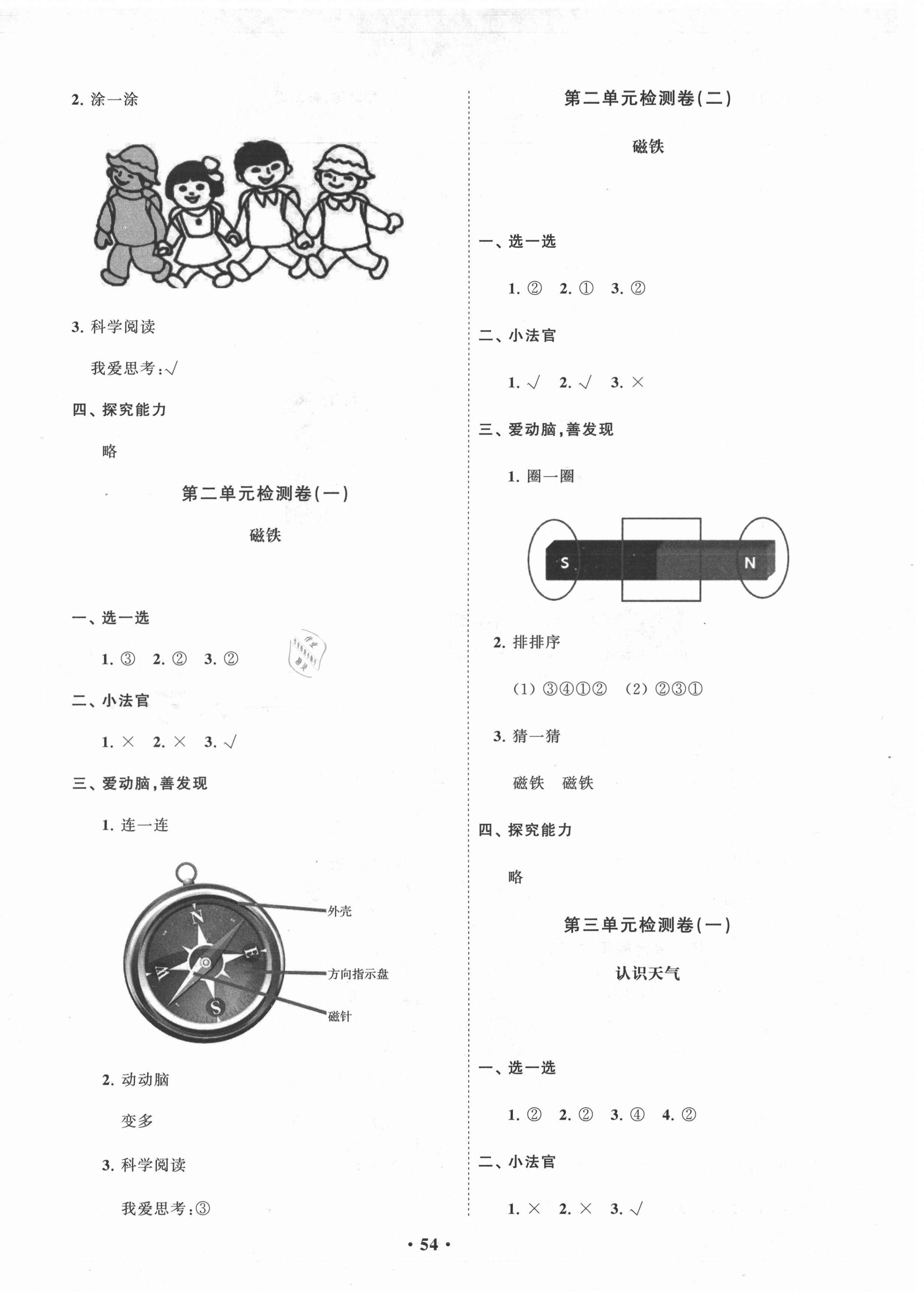 2021年小學同步練習冊分層卷二年級科學下冊青島版濰坊專版 參考答案第2頁