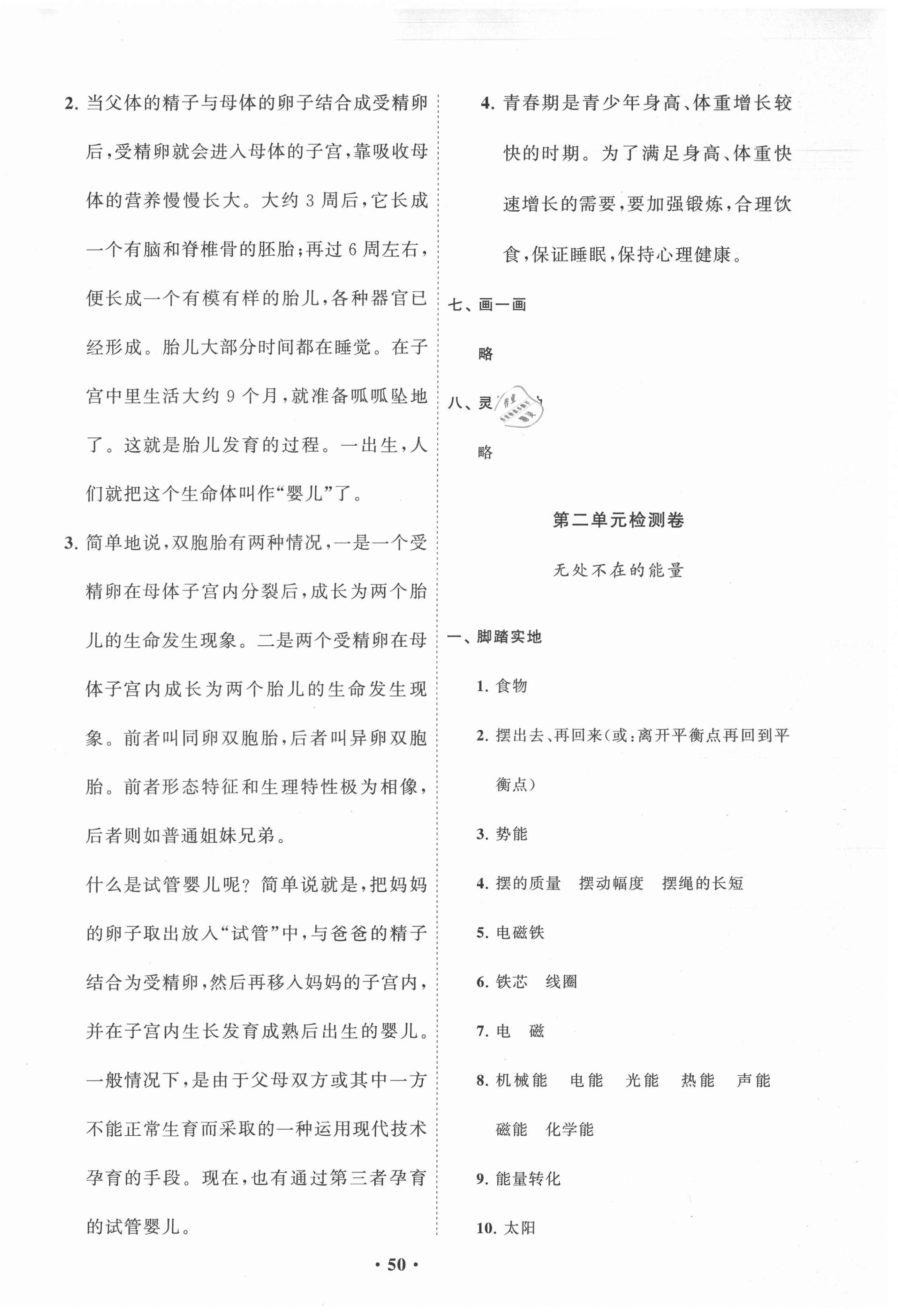 2021年小學(xué)同步練習(xí)冊(cè)分層卷六年級(jí)科學(xué)下冊(cè)青島版濰坊專(zhuān)版 第2頁(yè)