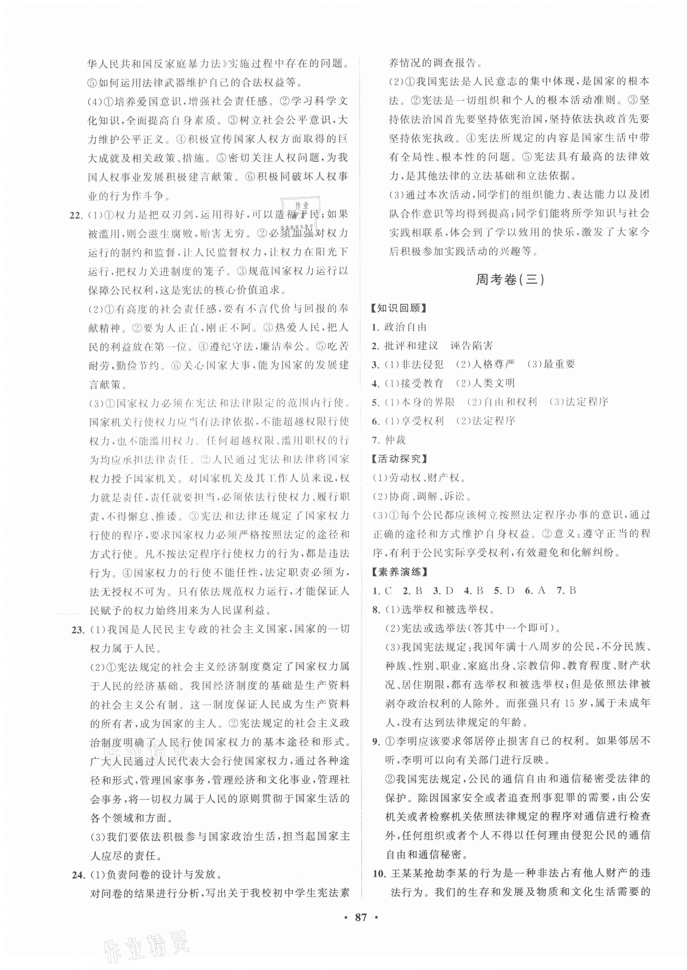 2021年小學同步練習冊分層卷八年級道德與法治下冊人教版濰坊專版 第3頁