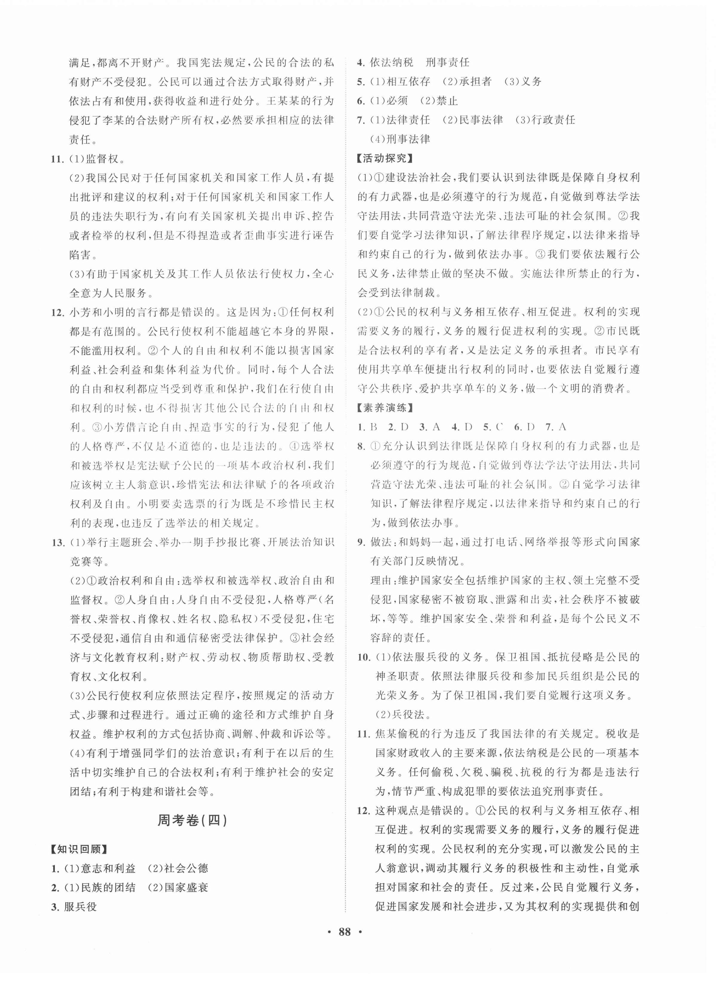 2021年小學同步練習冊分層卷八年級道德與法治下冊人教版濰坊專版 第4頁