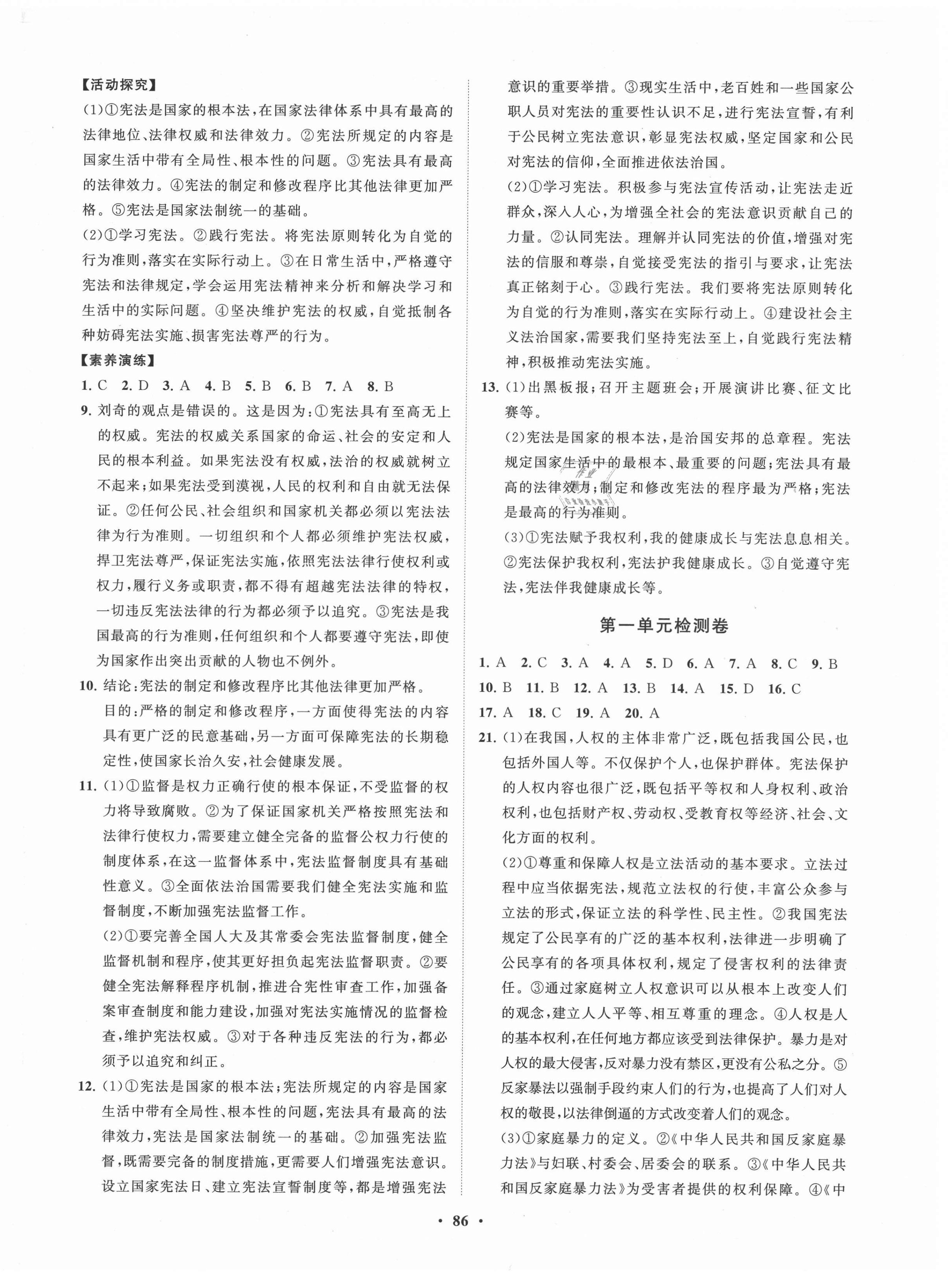 2021年小學同步練習冊分層卷八年級道德與法治下冊人教版濰坊專版 第2頁