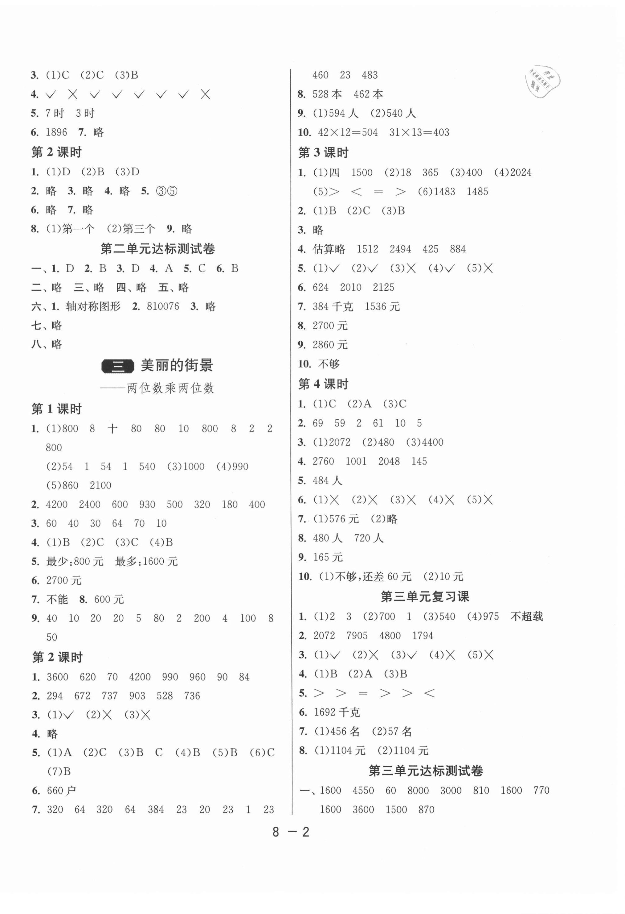 2021年1课3练单元达标测试三年级数学下册青岛版 第2页