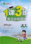 2021年1課3練單元達標測試四年級數學下冊青島版