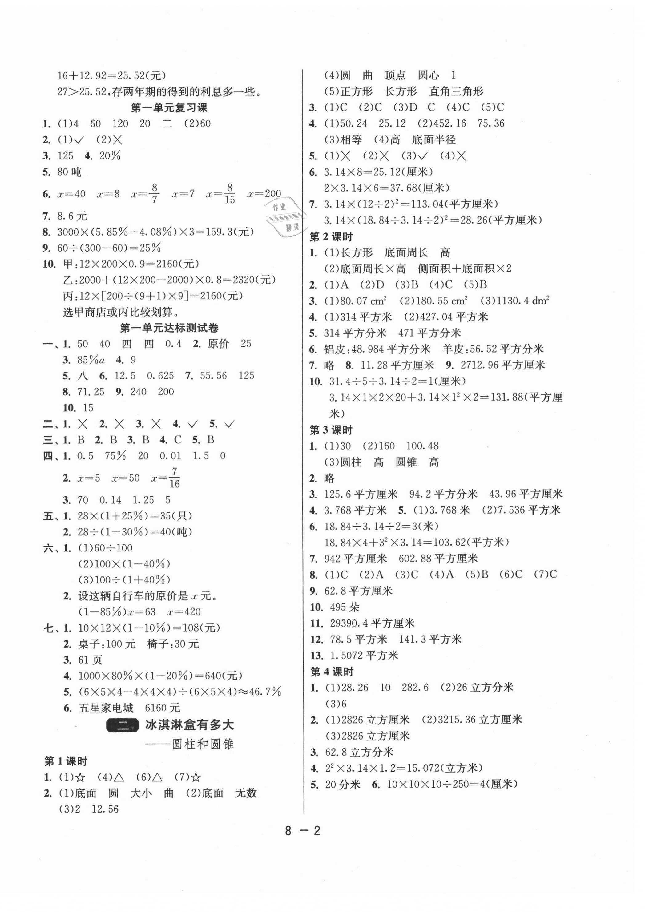 2021年1課3練單元達標測試六年級數(shù)學(xué)下冊青島版 第2頁