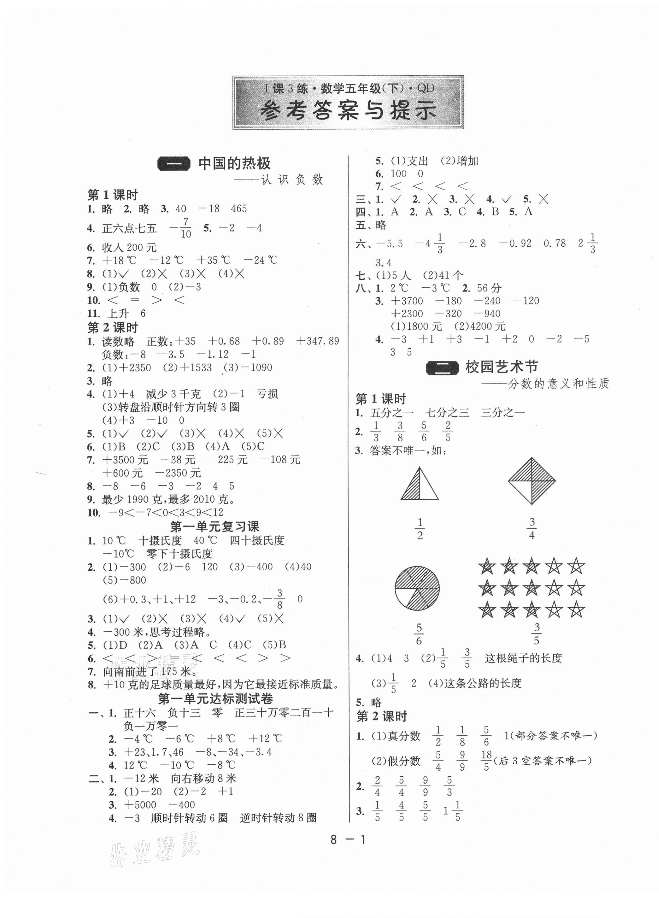 2021年1课3练单元达标测试五年级数学下册青岛版 第1页