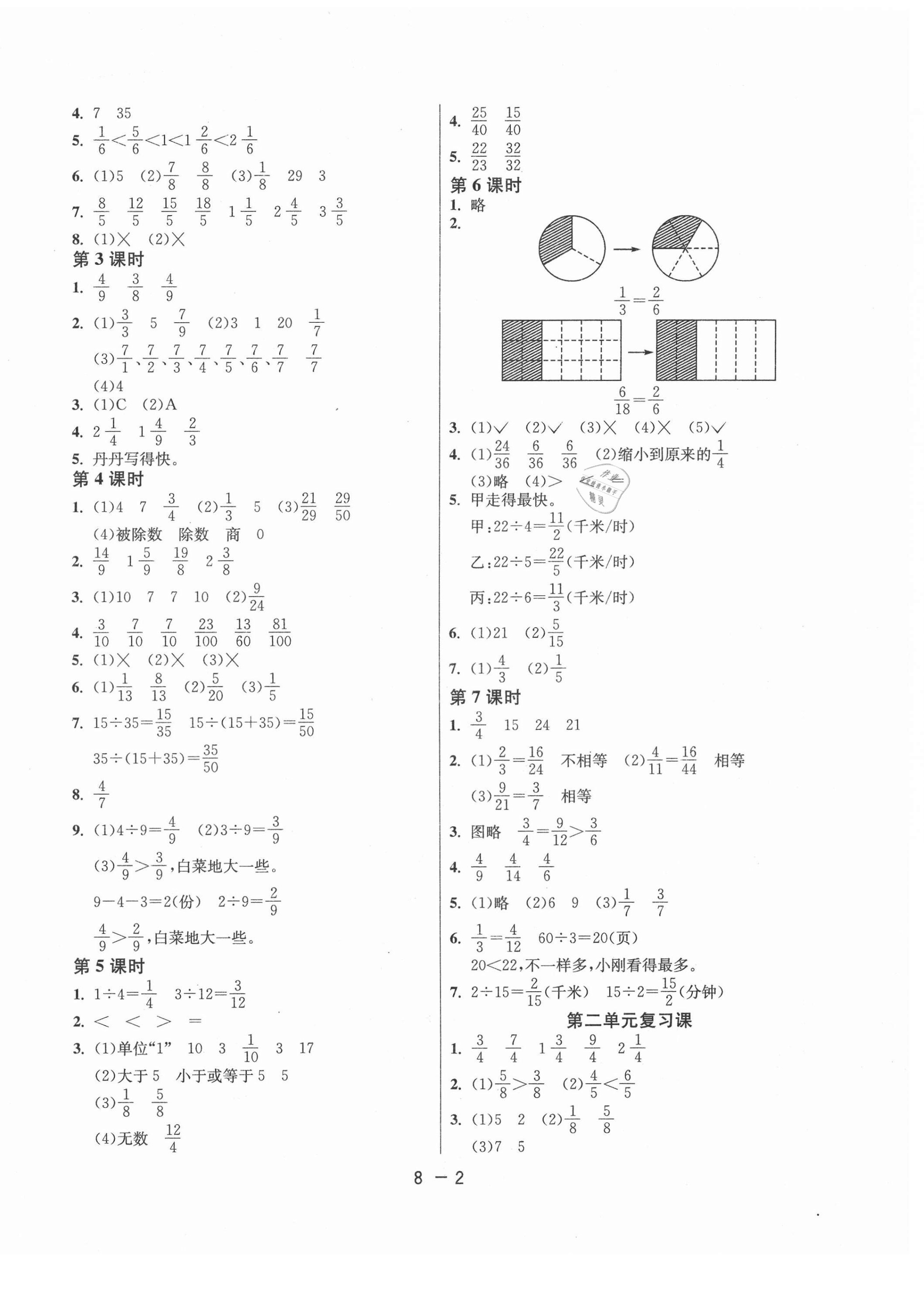 2021年1课3练单元达标测试五年级数学下册青岛版 第2页