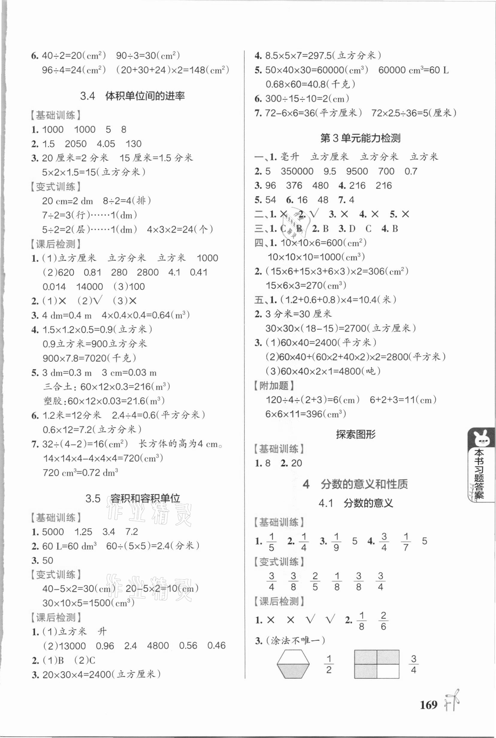 2021年PASS教材搭檔五年級數(shù)學下冊人教版 第3頁