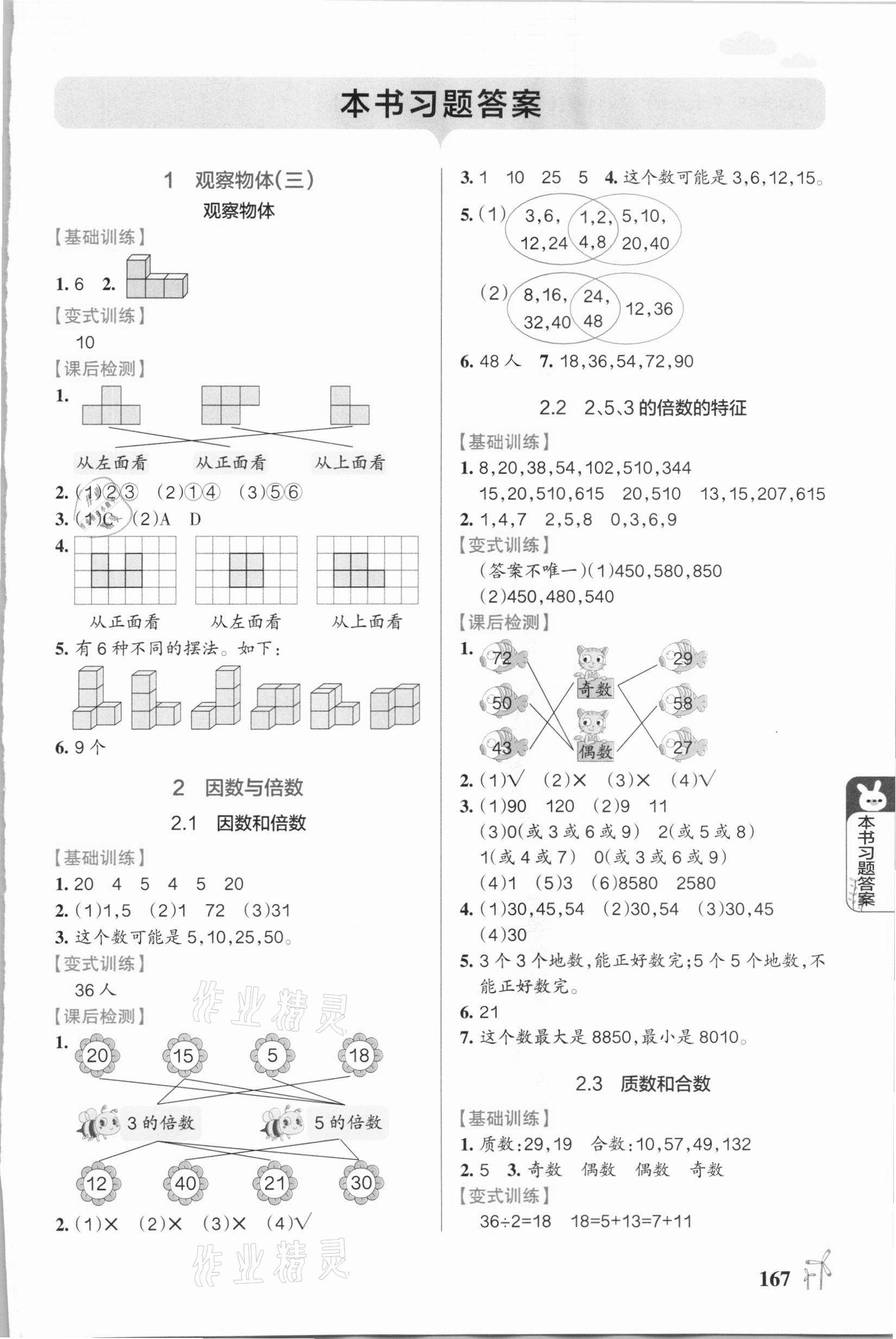 2021年P(guān)ASS教材搭檔五年級數(shù)學(xué)下冊人教版 第1頁