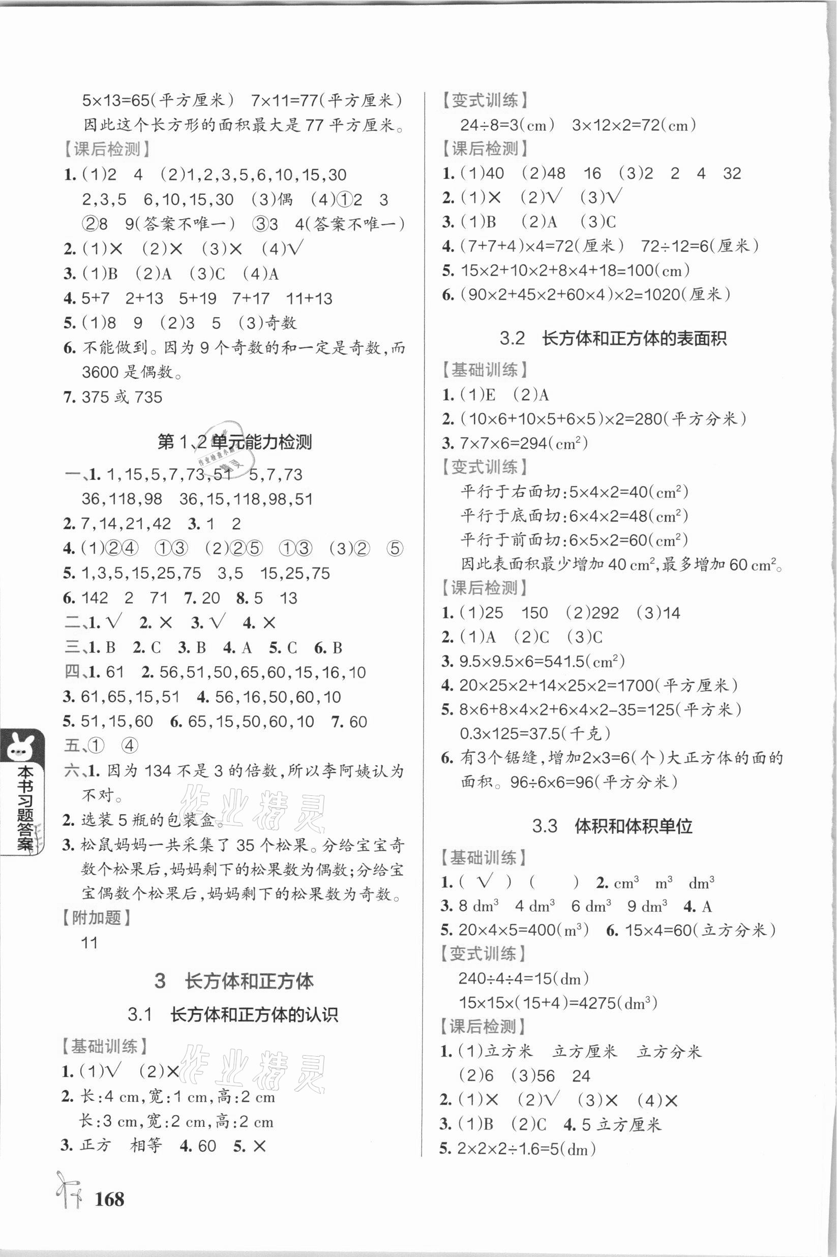 2021年PASS教材搭檔五年級數學下冊人教版 第2頁