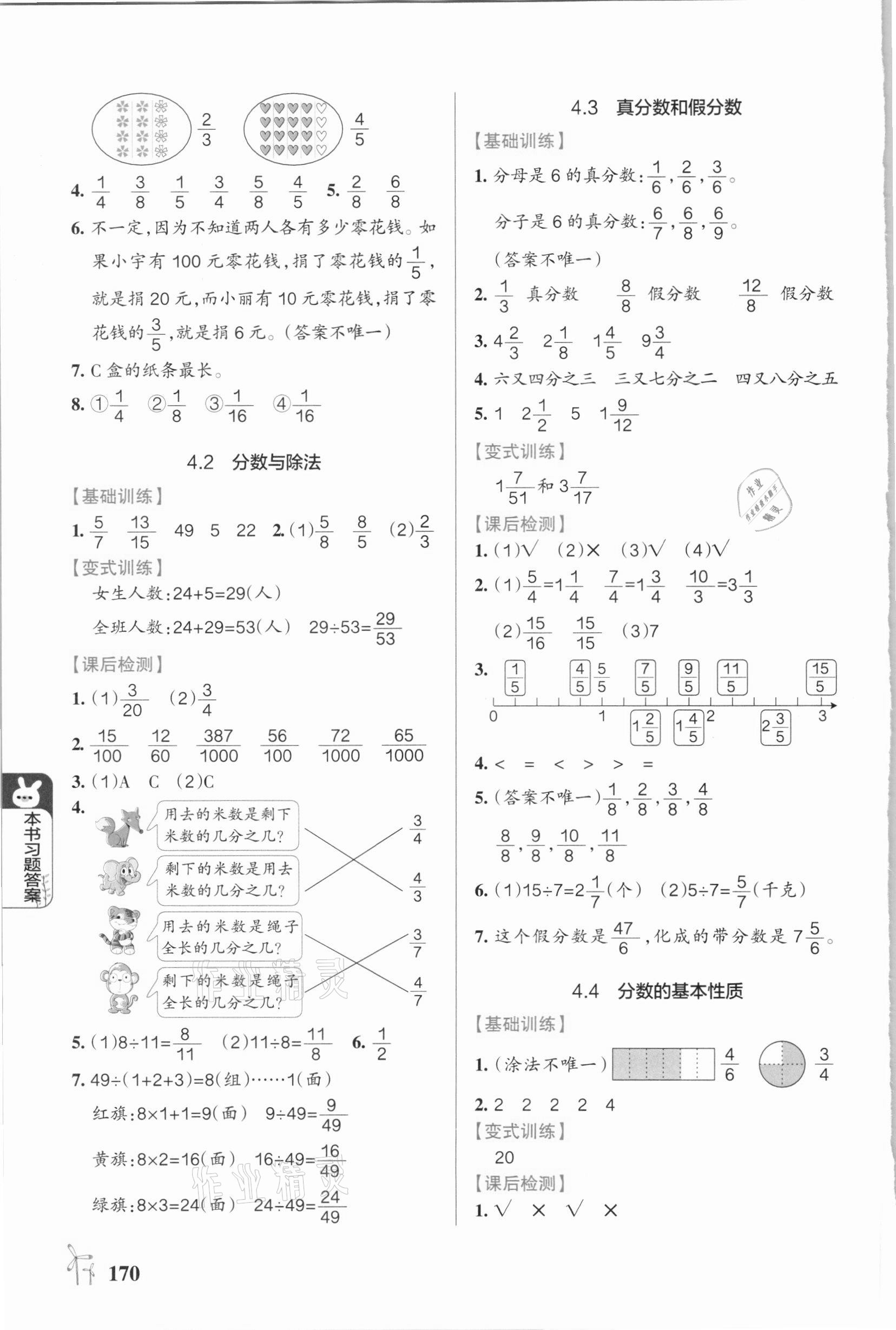 2021年P(guān)ASS教材搭檔五年級數(shù)學(xué)下冊人教版 第4頁