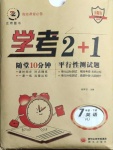 2021年學(xué)考2加1七年級(jí)英語(yǔ)下冊(cè)人教版