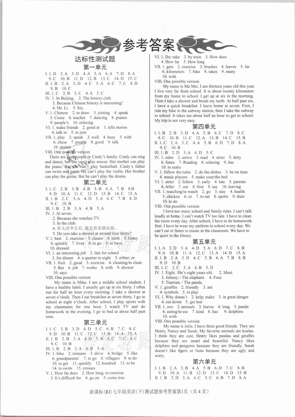 2021年学考2加1七年级英语下册人教版 参考答案第1页