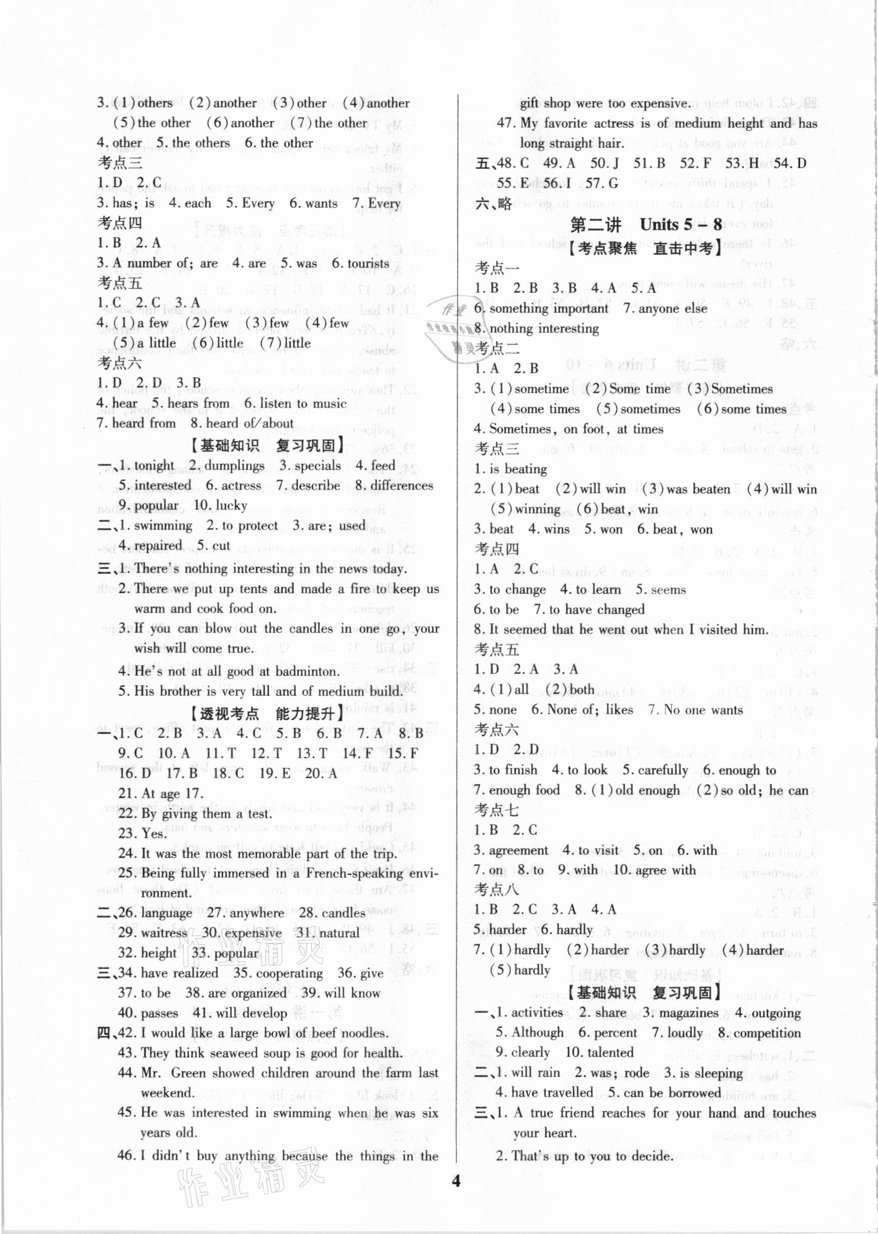 2021年智慧通快乐中考英语威海专版&nbsp;第4页