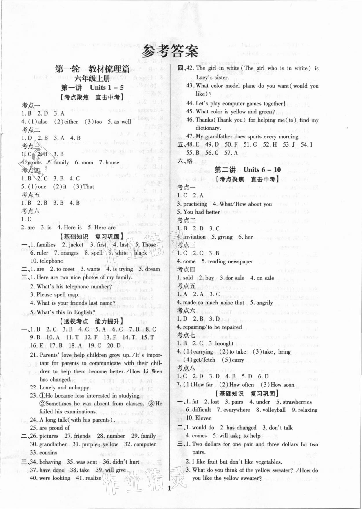 2021年智慧通快樂中考英語威海專版 第1頁