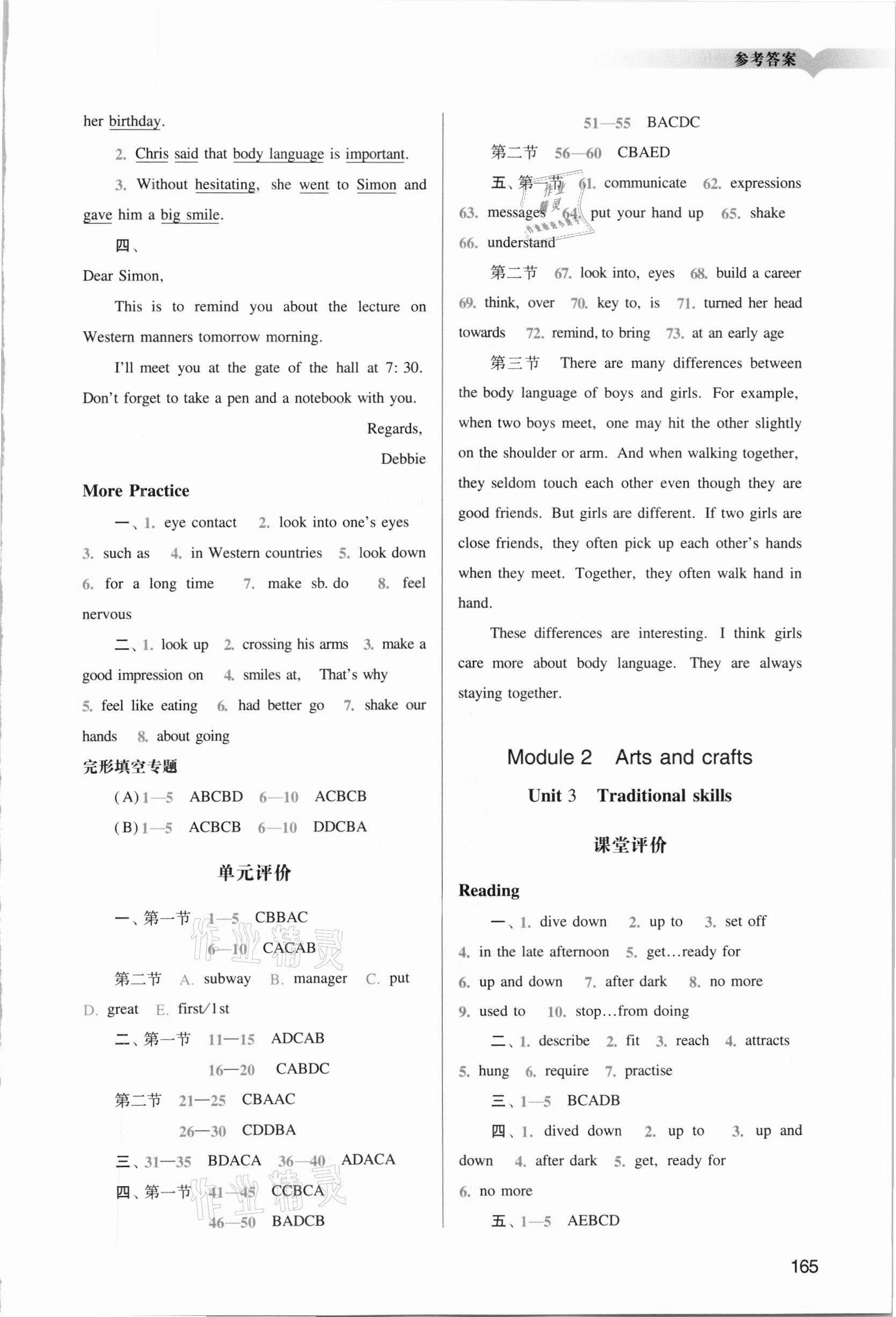 2021年陽光學業(yè)評價八年級英語下冊滬教版 第3頁