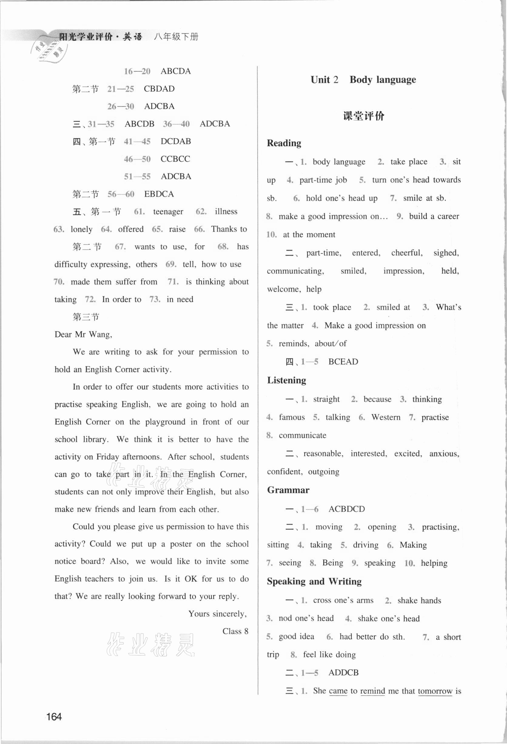 2021年陽光學業(yè)評價八年級英語下冊滬教版 第2頁