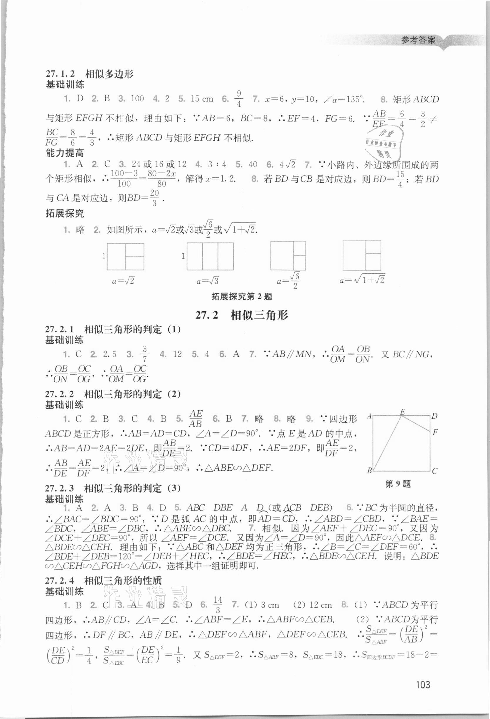 2021年陽光學業(yè)評價九年級數學下冊人教版 第3頁