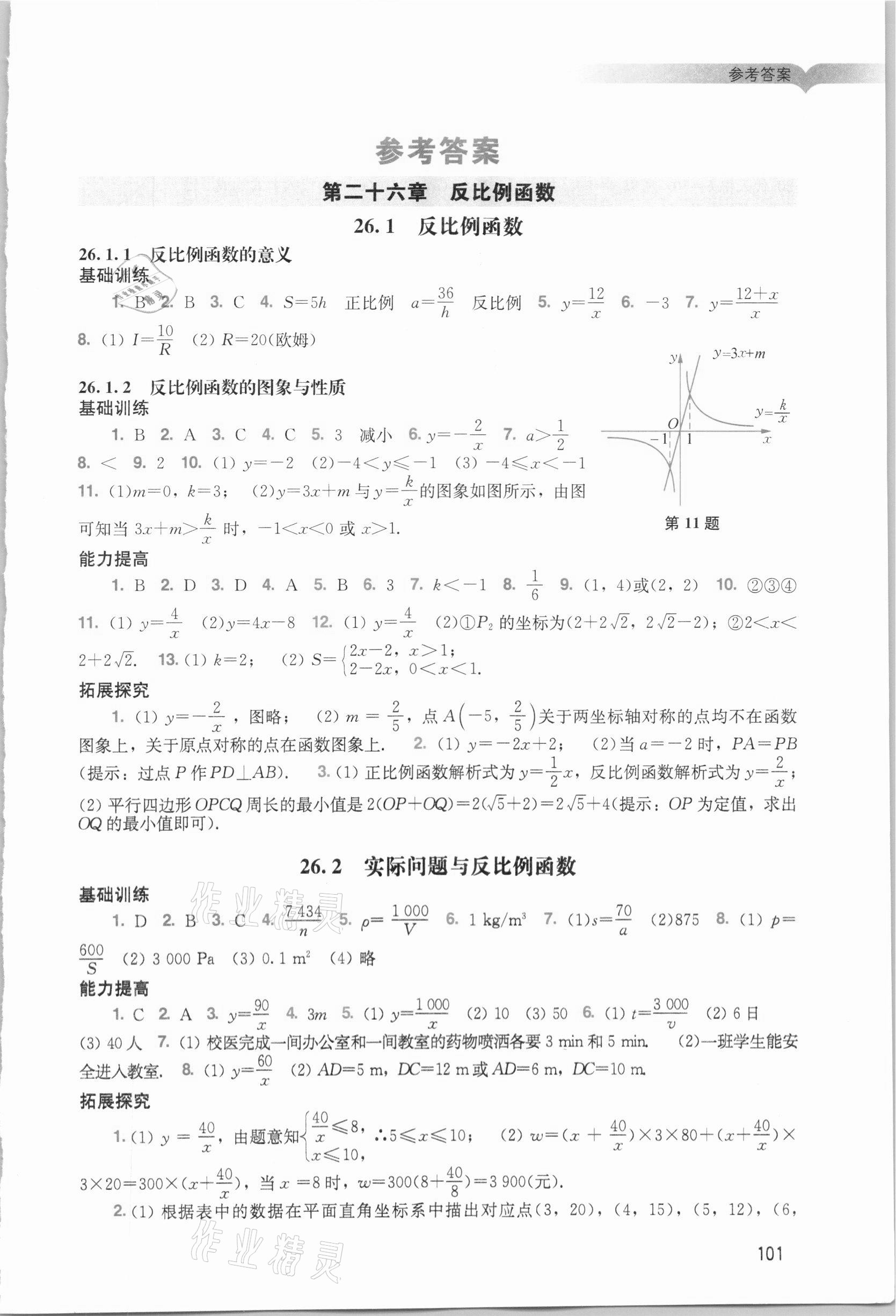 2021年陽光學(xué)業(yè)評價九年級數(shù)學(xué)下冊人教版 第1頁