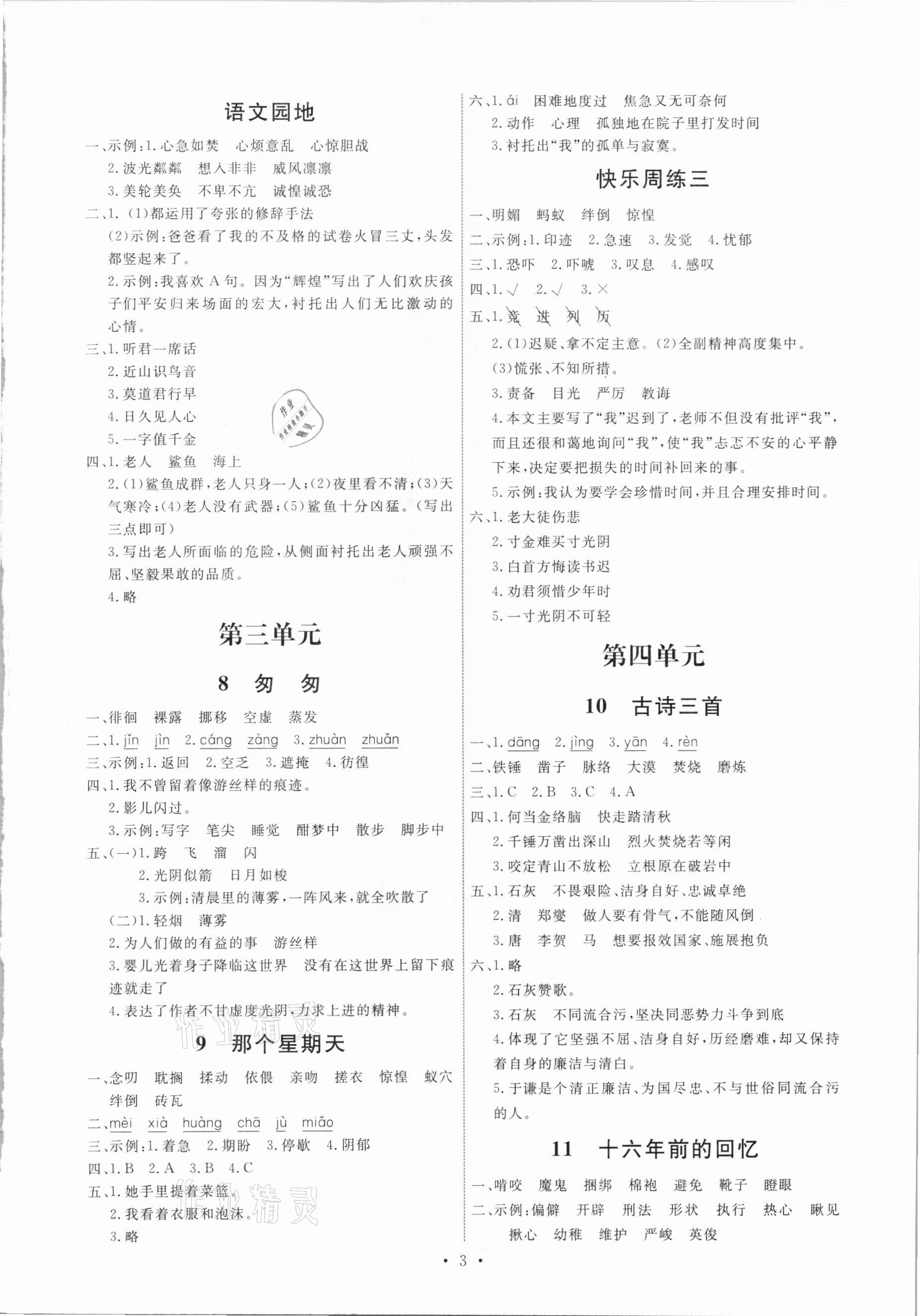 2021年能力培养与测试六年级语文下册人教版湖南专版 第3页