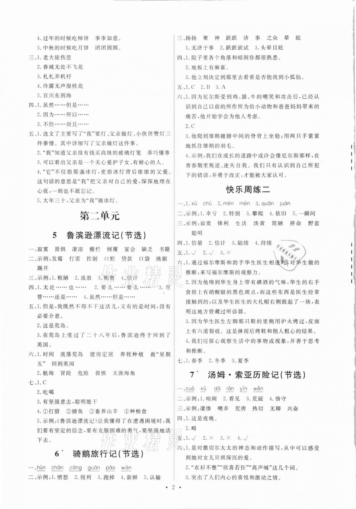 2021年能力培养与测试六年级语文下册人教版湖南专版 第2页