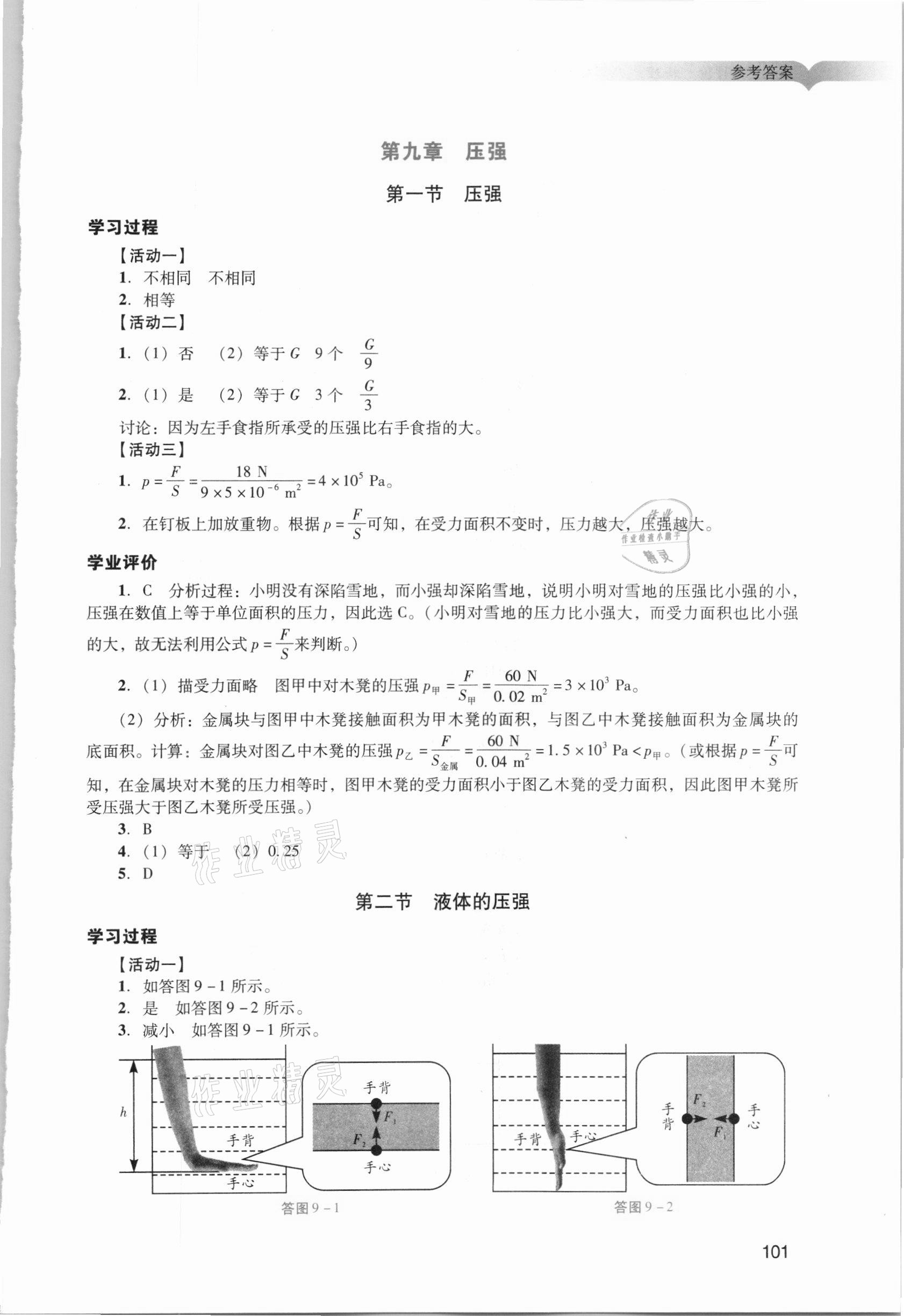 2021年陽光學(xué)業(yè)評價(jià)八年級物理下冊人教版 第7頁