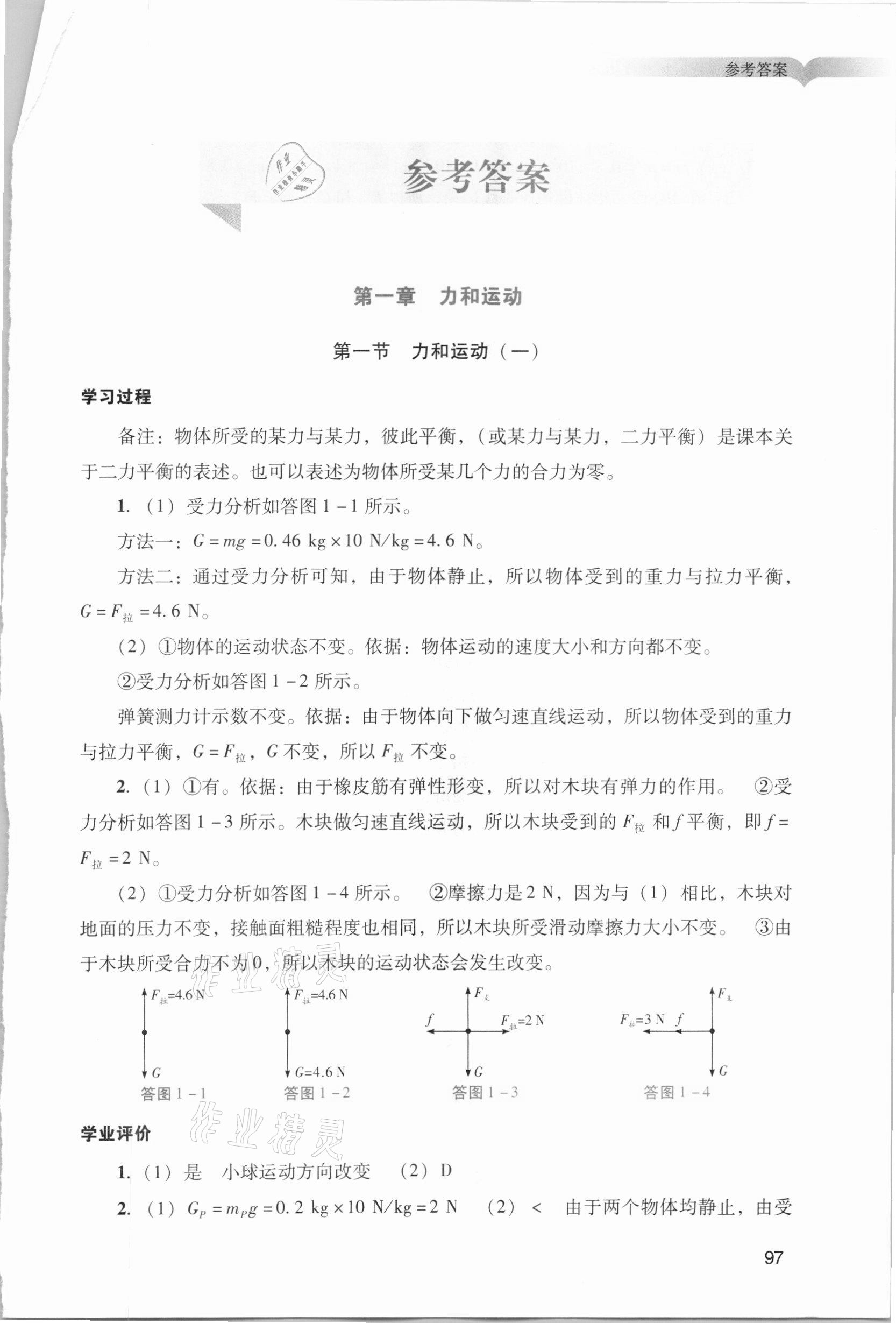 2021年陽(yáng)光學(xué)業(yè)評(píng)價(jià)九年級(jí)物理下冊(cè)人教版 第1頁(yè)