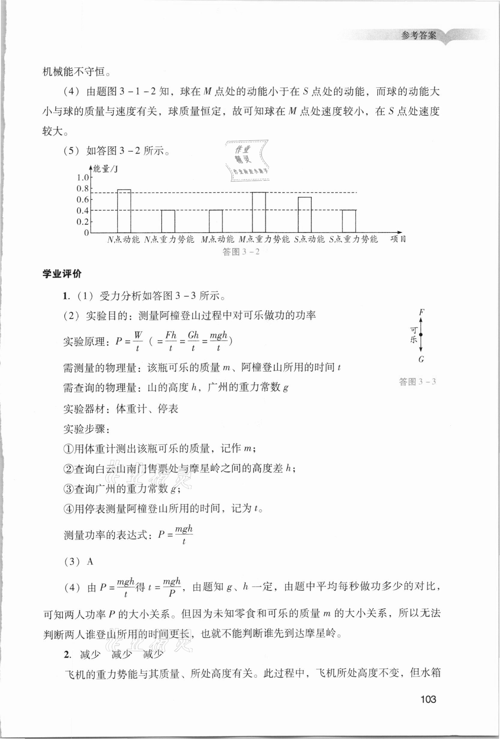 2021年陽(yáng)光學(xué)業(yè)評(píng)價(jià)九年級(jí)物理下冊(cè)人教版 第7頁(yè)