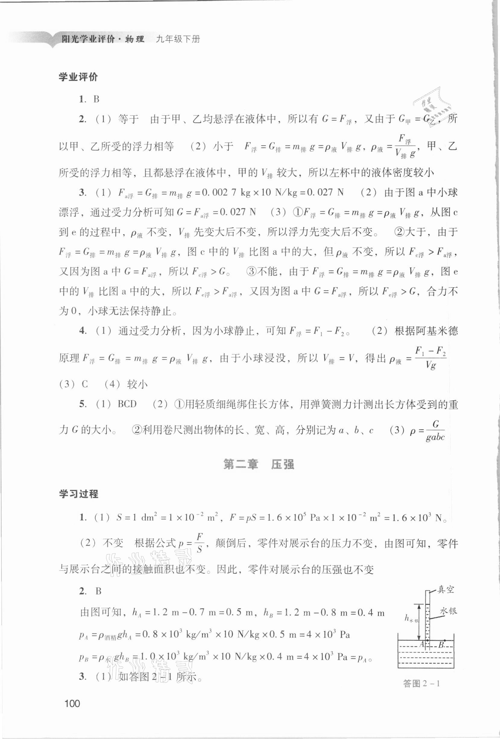 2021年陽光學業(yè)評價九年級物理下冊人教版 第4頁