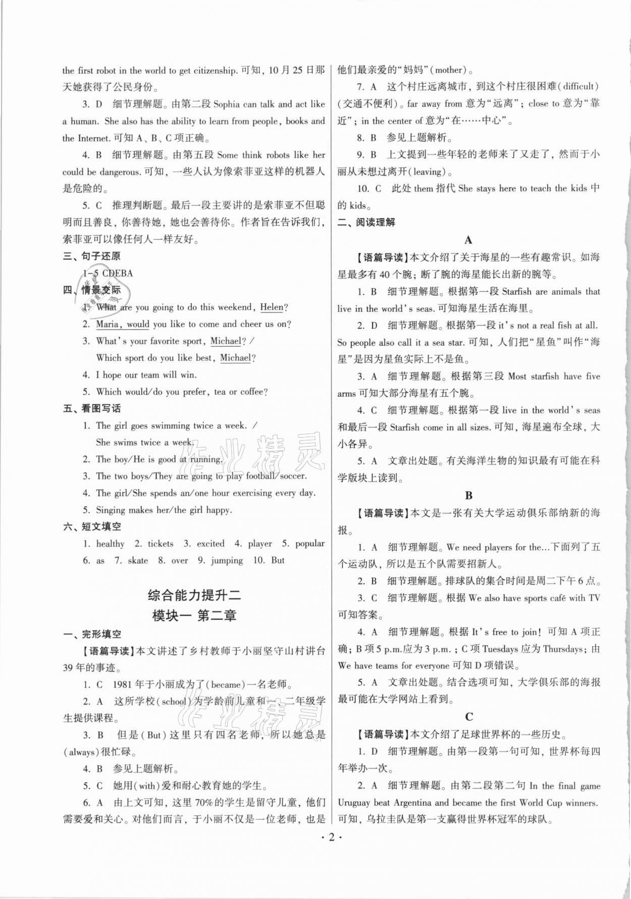 2021年初中英語(yǔ)綜合能力提升八年級(jí)全一冊(cè) 第2頁(yè)