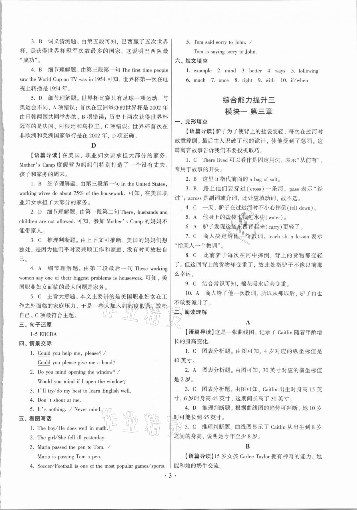 2021年初中英語綜合能力提升八年級(jí)全一冊(cè) 第3頁(yè)