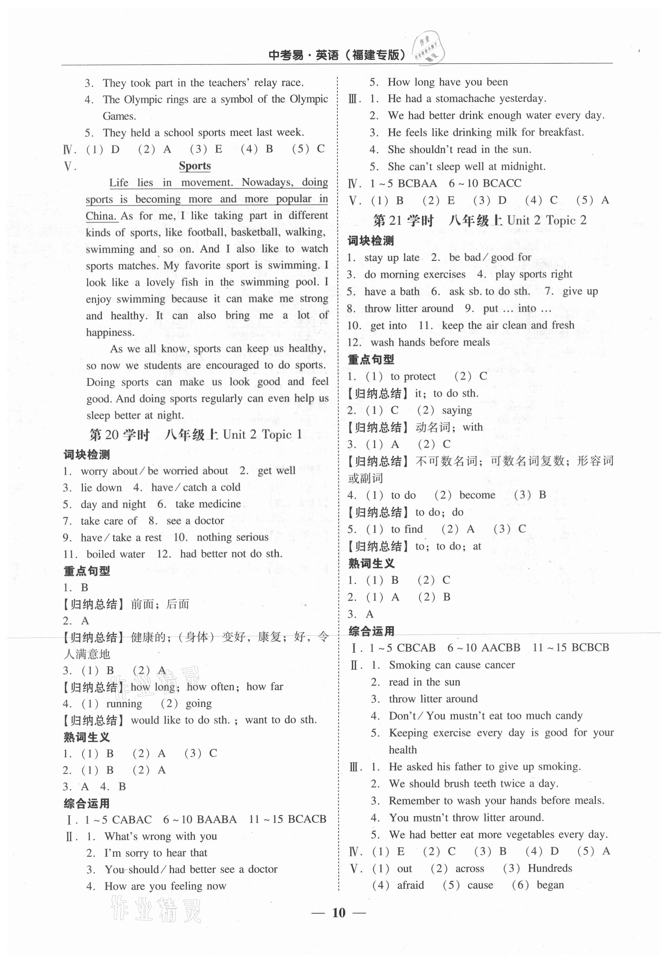 2021年中考易英语福建专版 参考答案第10页