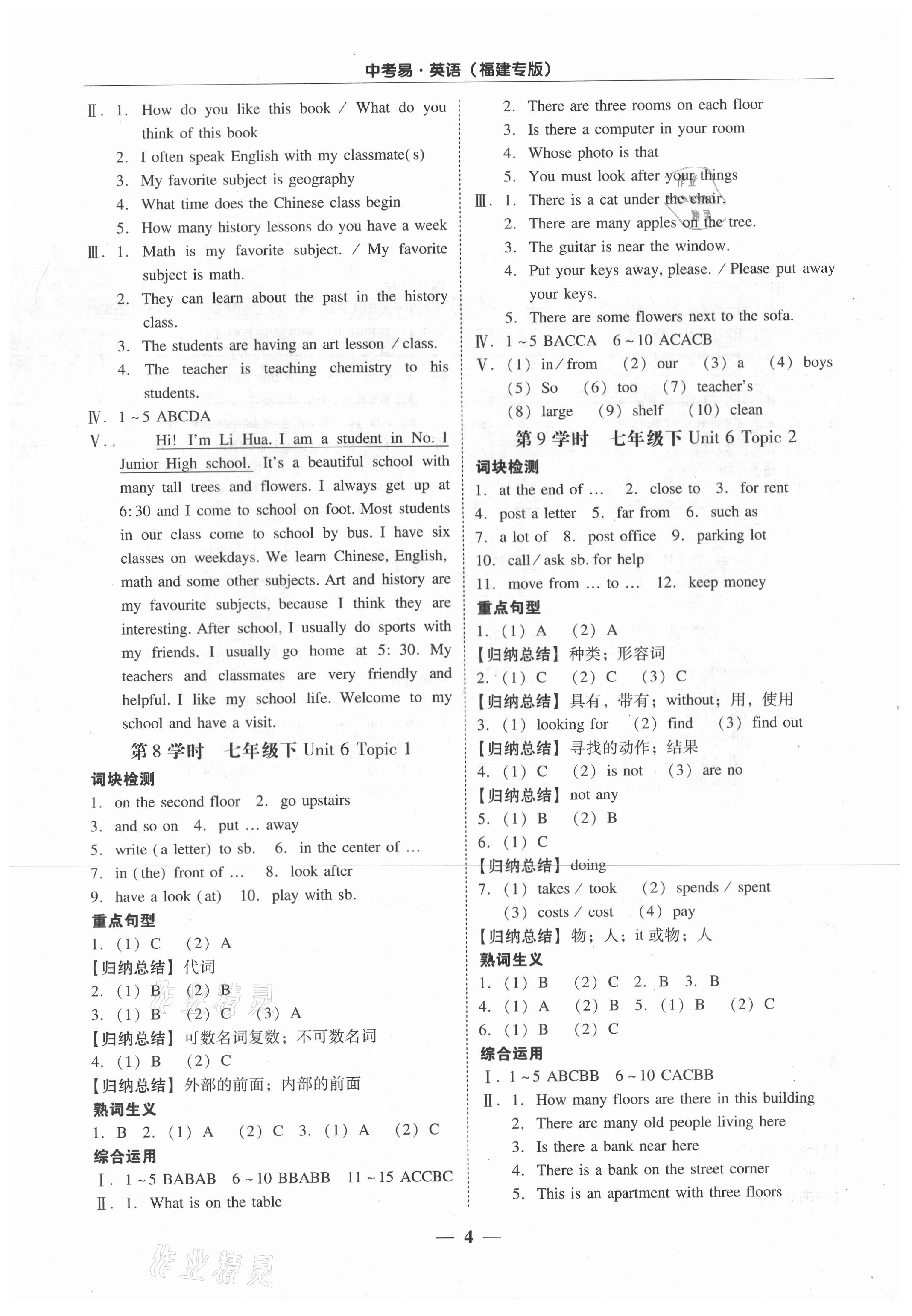 2021年中考易英语福建专版 参考答案第4页