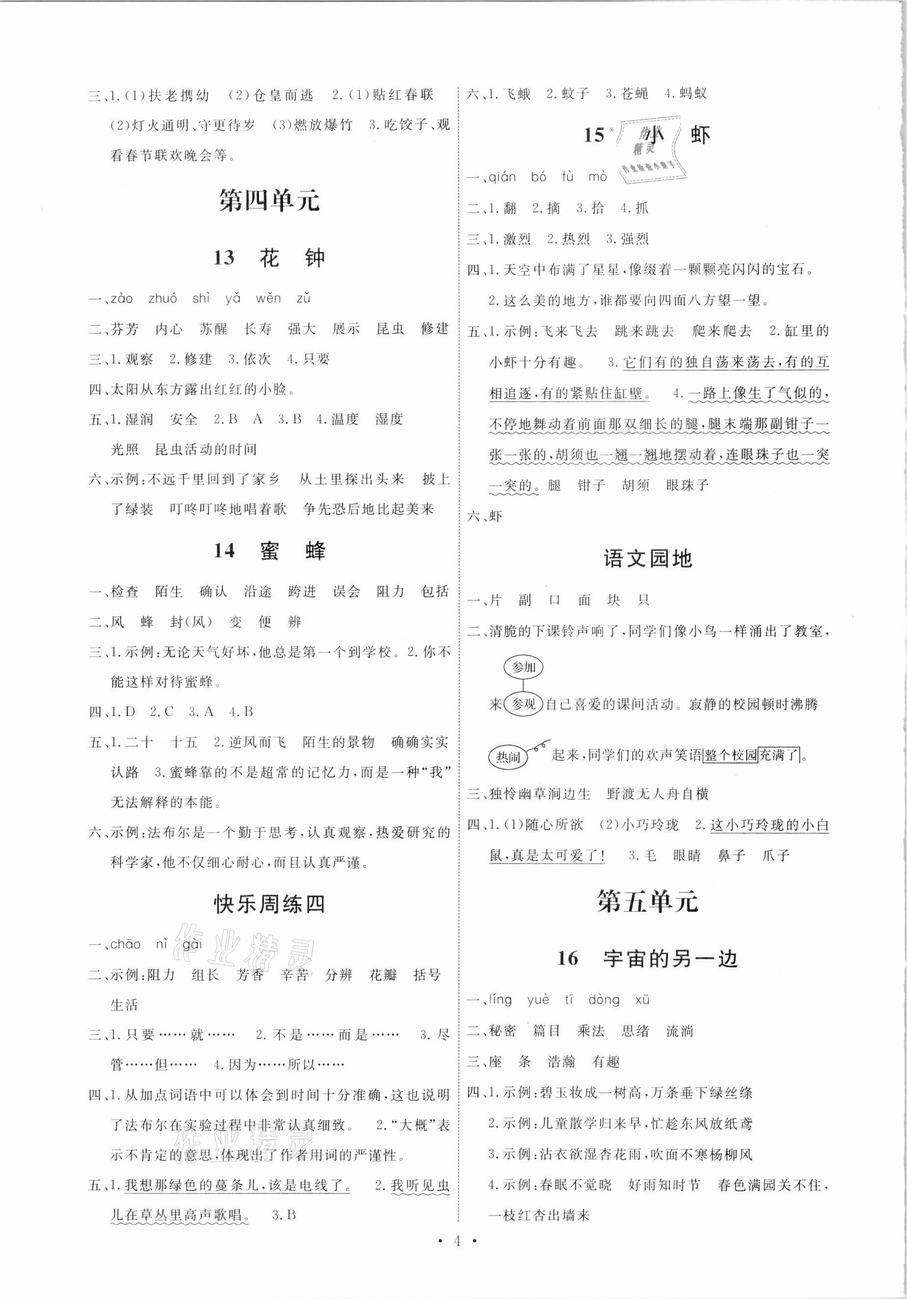 2021年能力培养与测试三年级语文下册人教版湖南专版 第4页