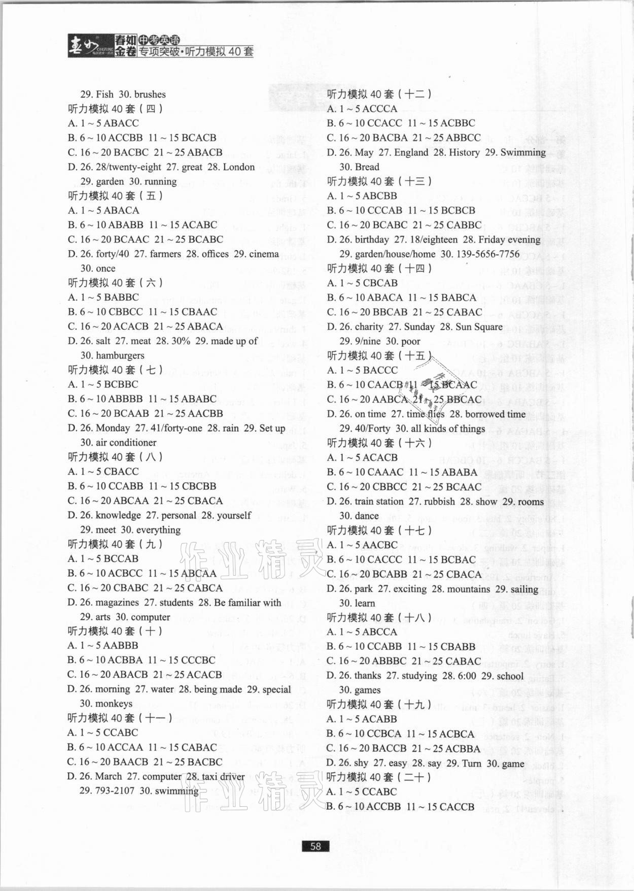 2021年春如金卷中考英语专项突破广东专版 参考答案第2页