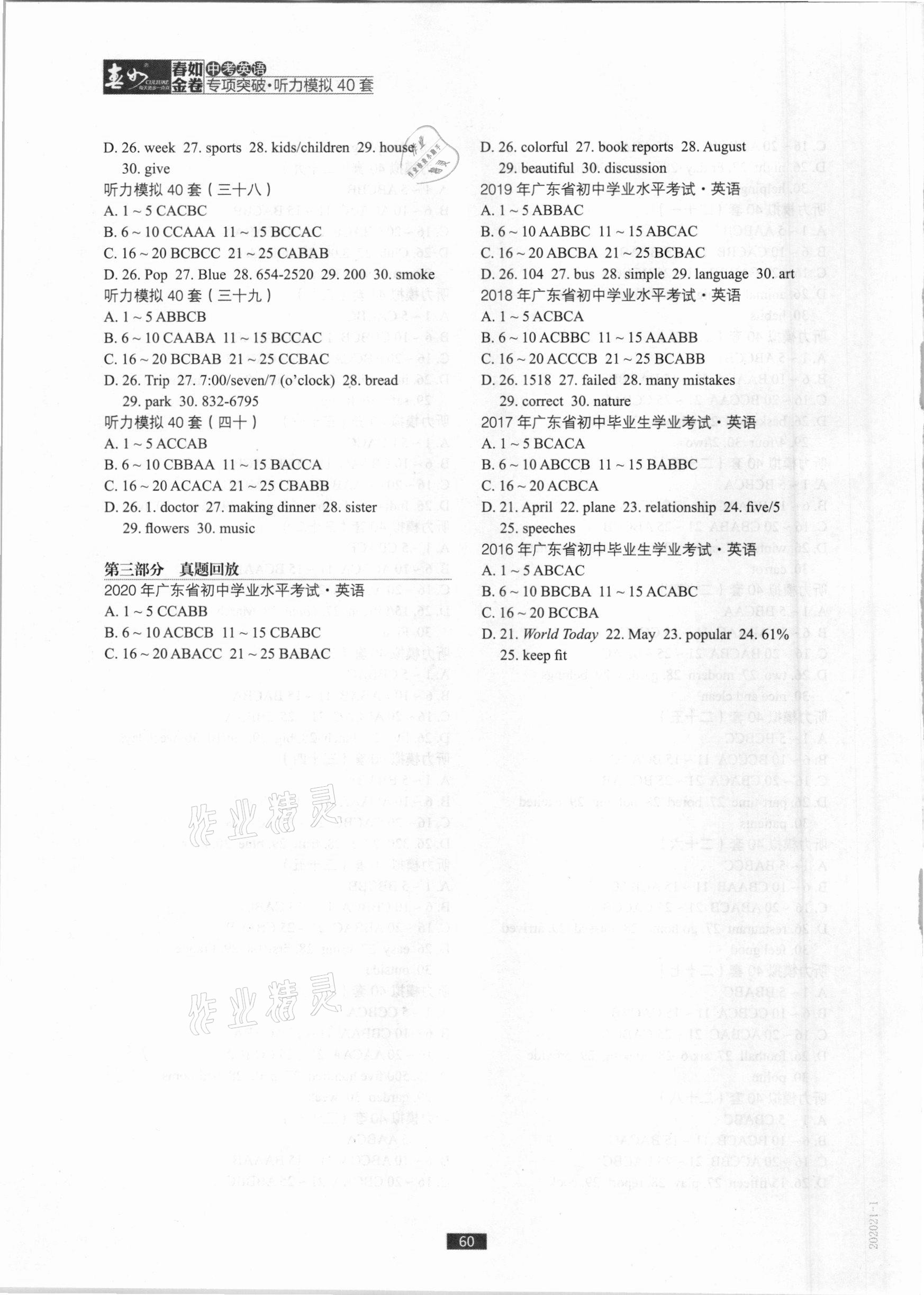 2021年春如金卷中考英語(yǔ)專項(xiàng)突破廣東專版 參考答案第4頁(yè)