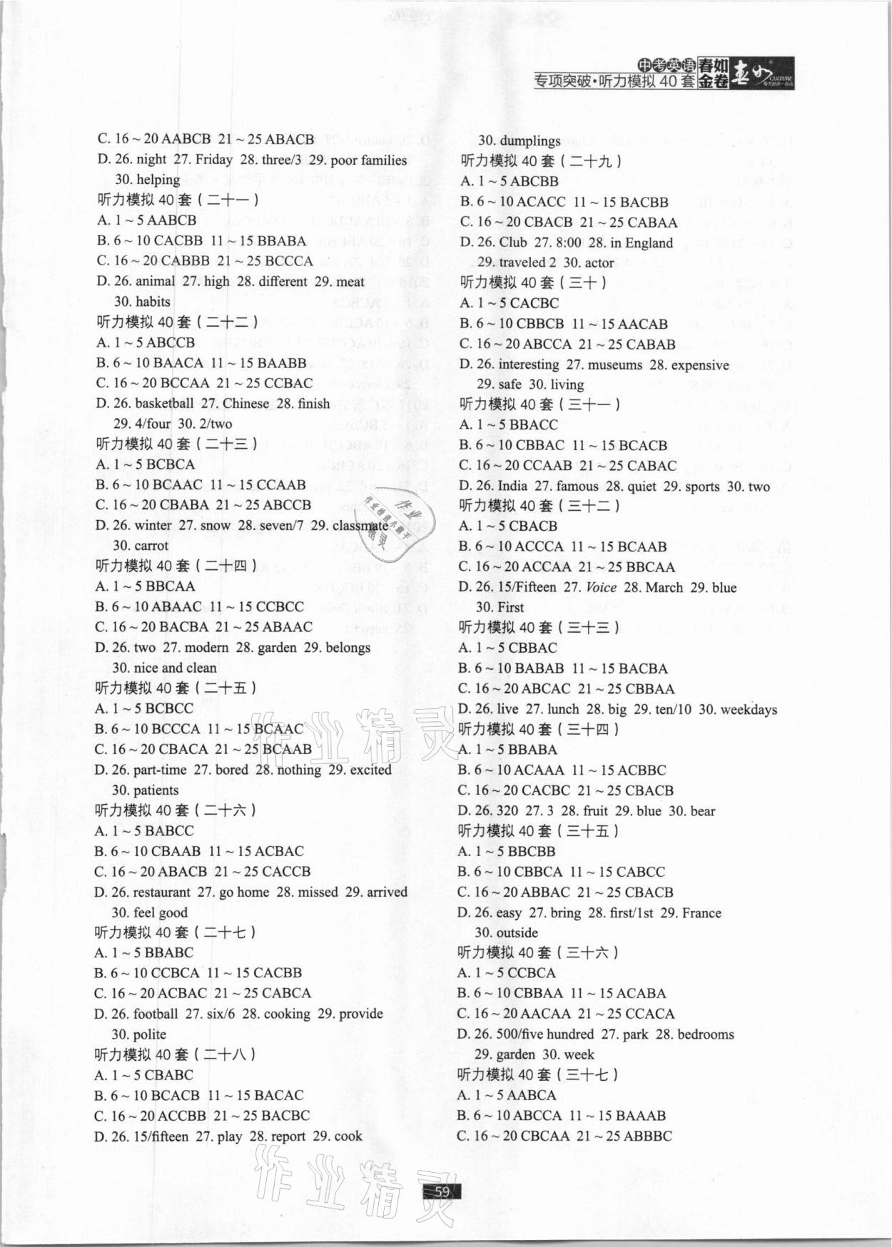 2021年春如金卷中考英語專項(xiàng)突破廣東專版 參考答案第3頁