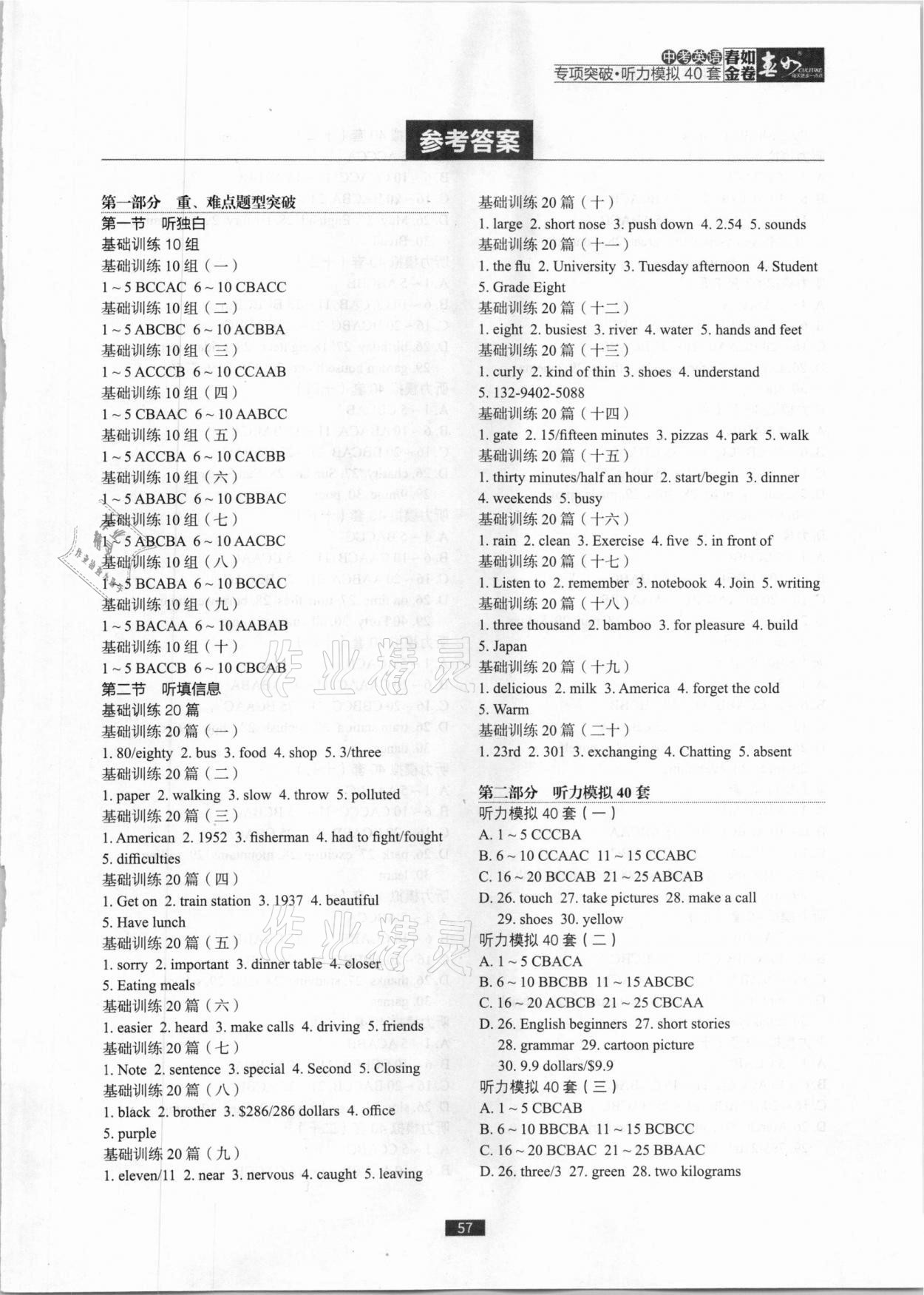 2021年春如金卷中考英语专项突破广东专版 参考答案第1页