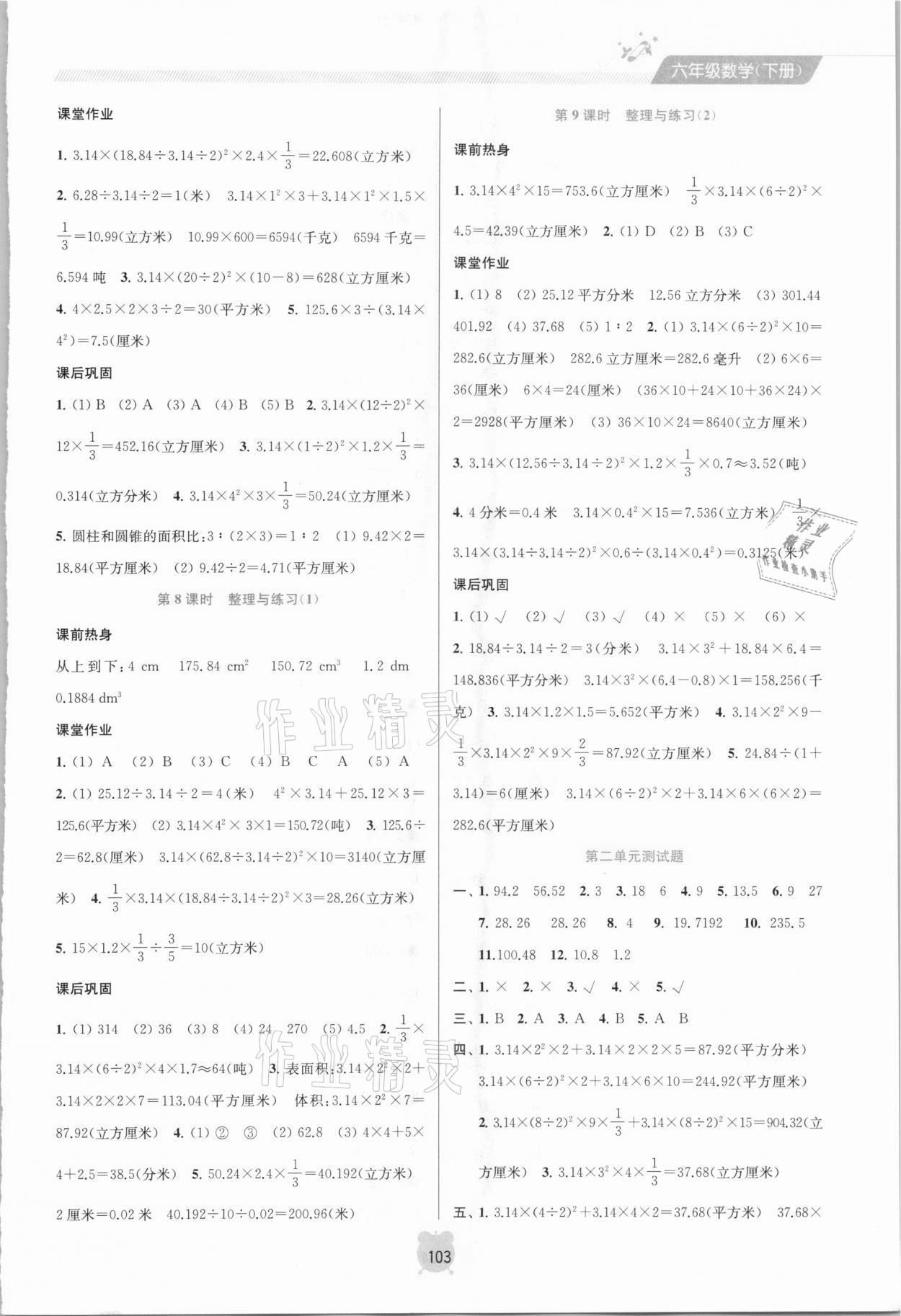 2021年金鑰匙課時學(xué)案作業(yè)本六年級數(shù)學(xué)下冊蘇教版 參考答案第3頁