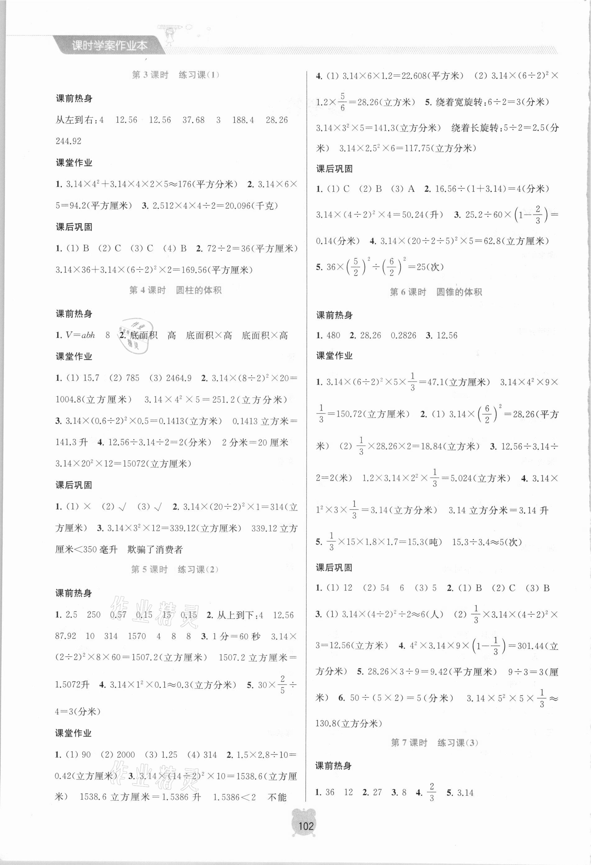 2021年金鑰匙課時(shí)學(xué)案作業(yè)本六年級(jí)數(shù)學(xué)下冊蘇教版 參考答案第2頁