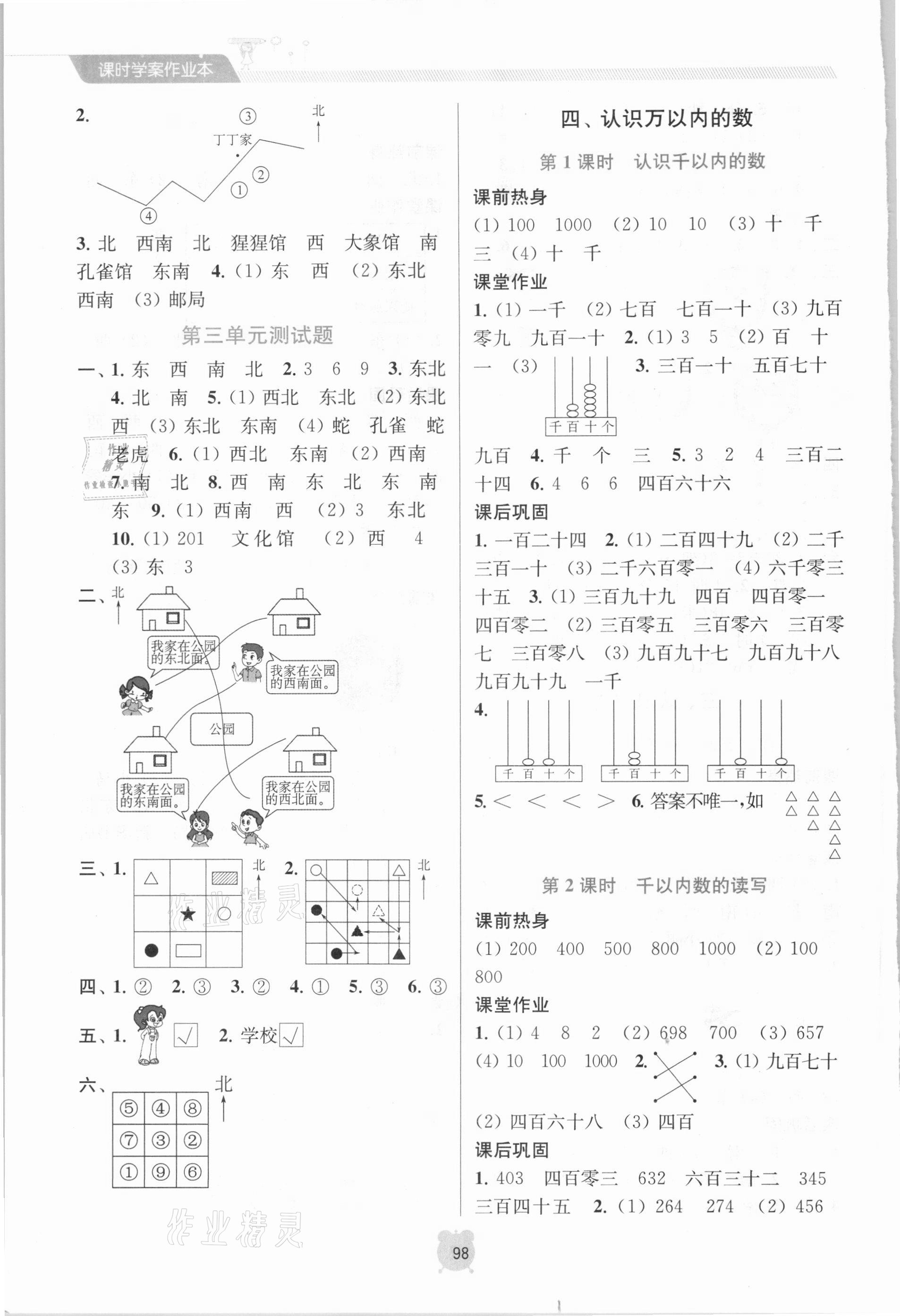 2021年金鑰匙課時學(xué)案作業(yè)本二年級數(shù)學(xué)下冊蘇教版 參考答案第4頁