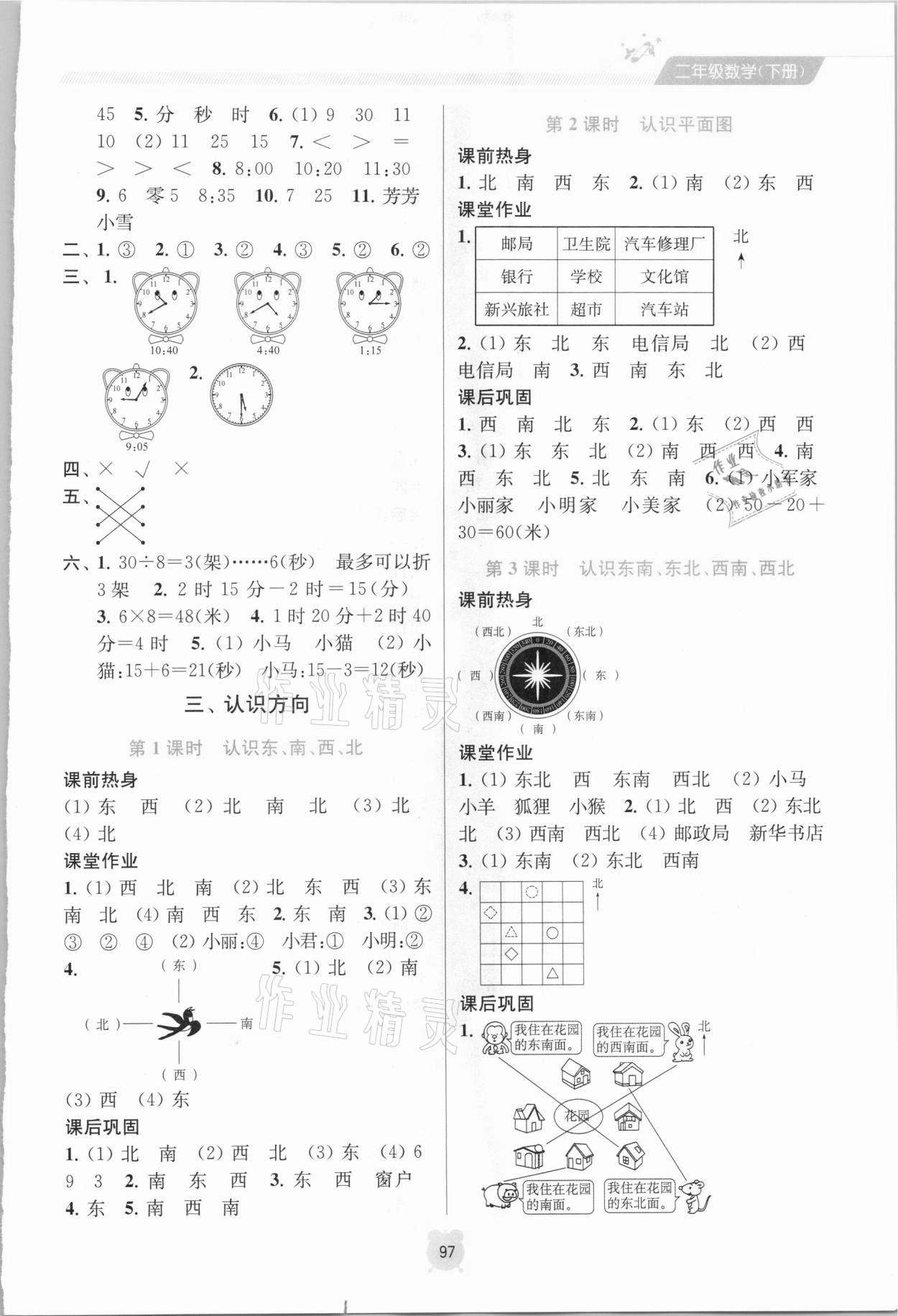 2021年金鑰匙課時(shí)學(xué)案作業(yè)本二年級(jí)數(shù)學(xué)下冊(cè)蘇教版 參考答案第3頁(yè)