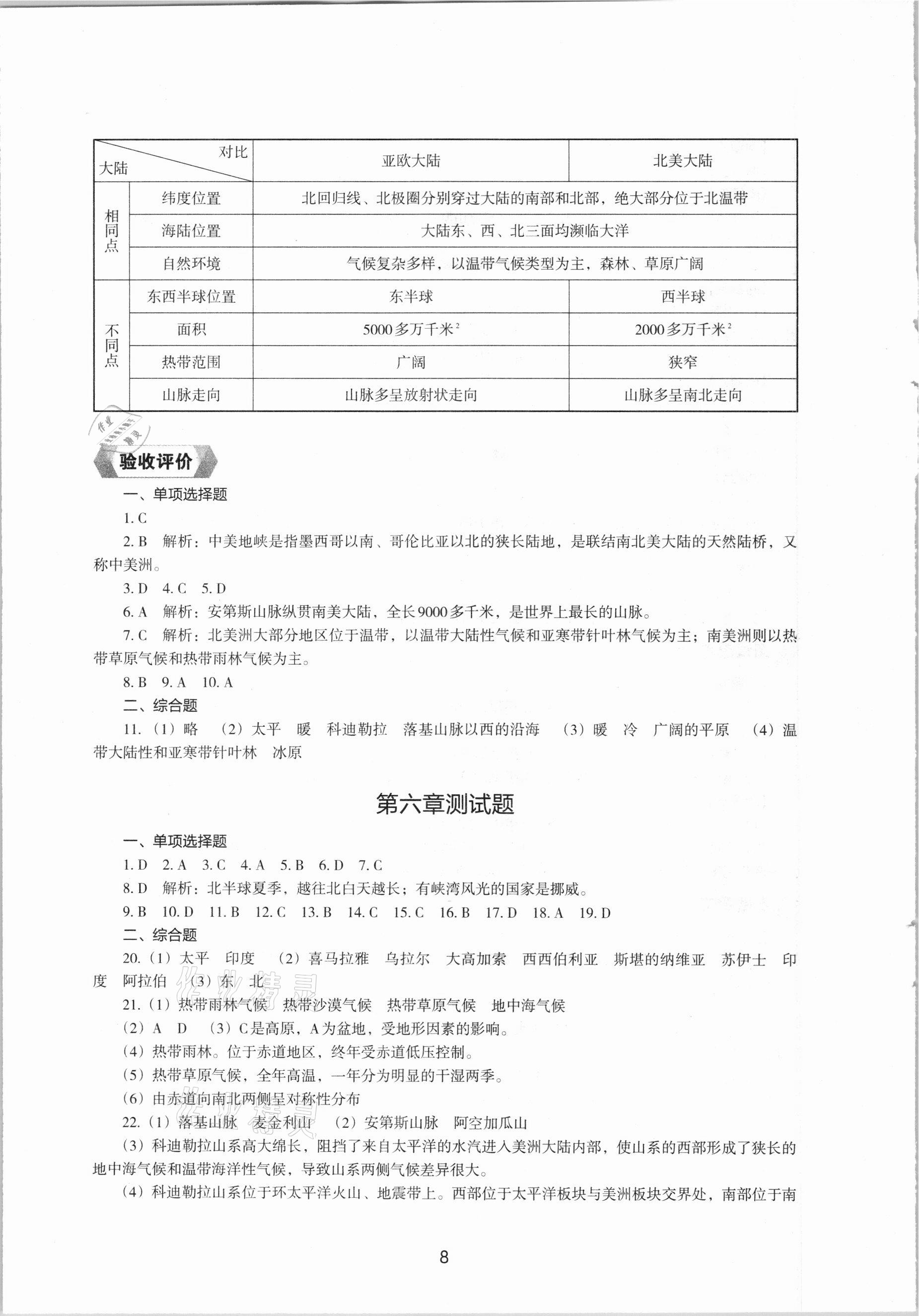 2021年地理新編助學(xué)讀本七年級下冊湘教版 參考答案第6頁