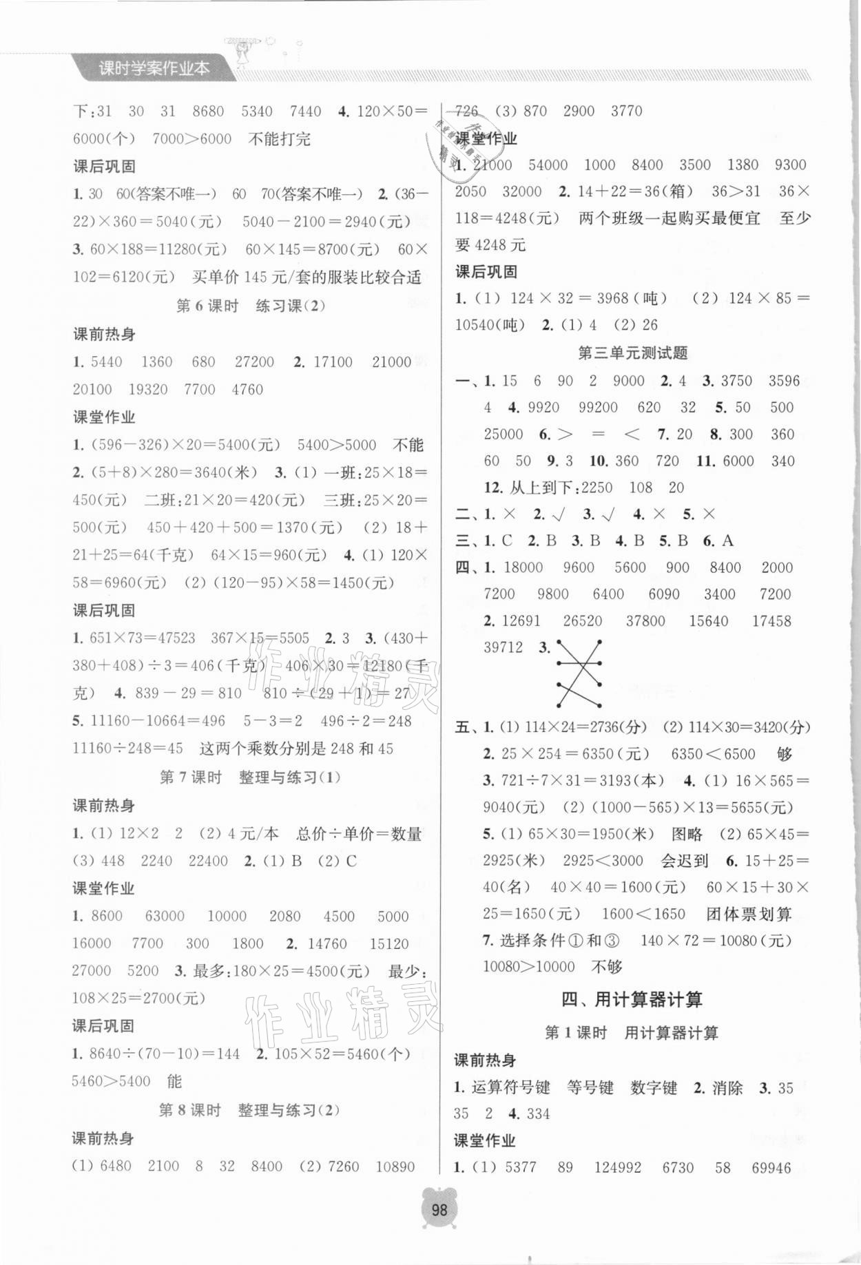 2021年金钥匙课时学案作业本四年级数学下册苏教版 参考答案第4页