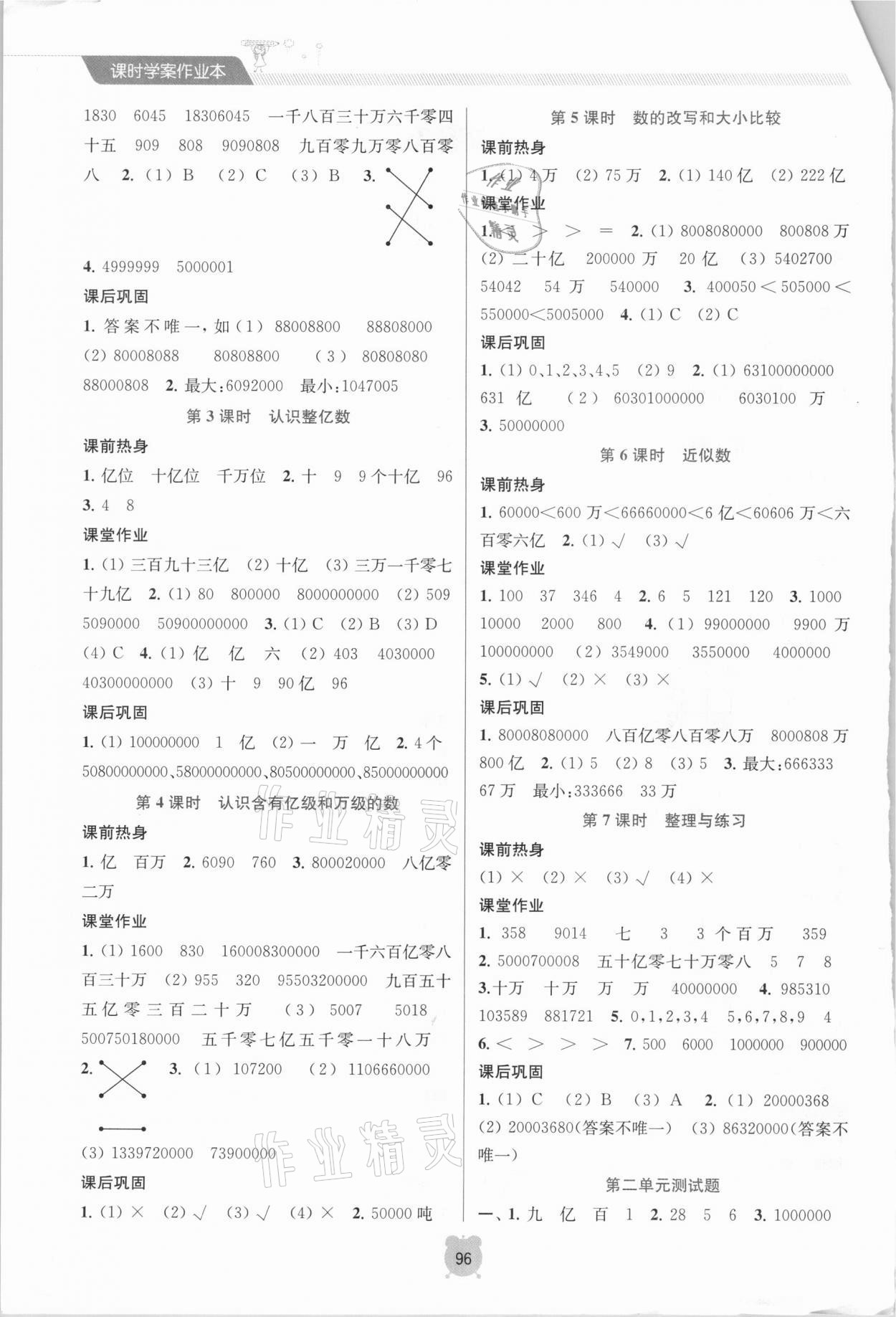 2021年金钥匙课时学案作业本四年级数学下册苏教版 参考答案第2页