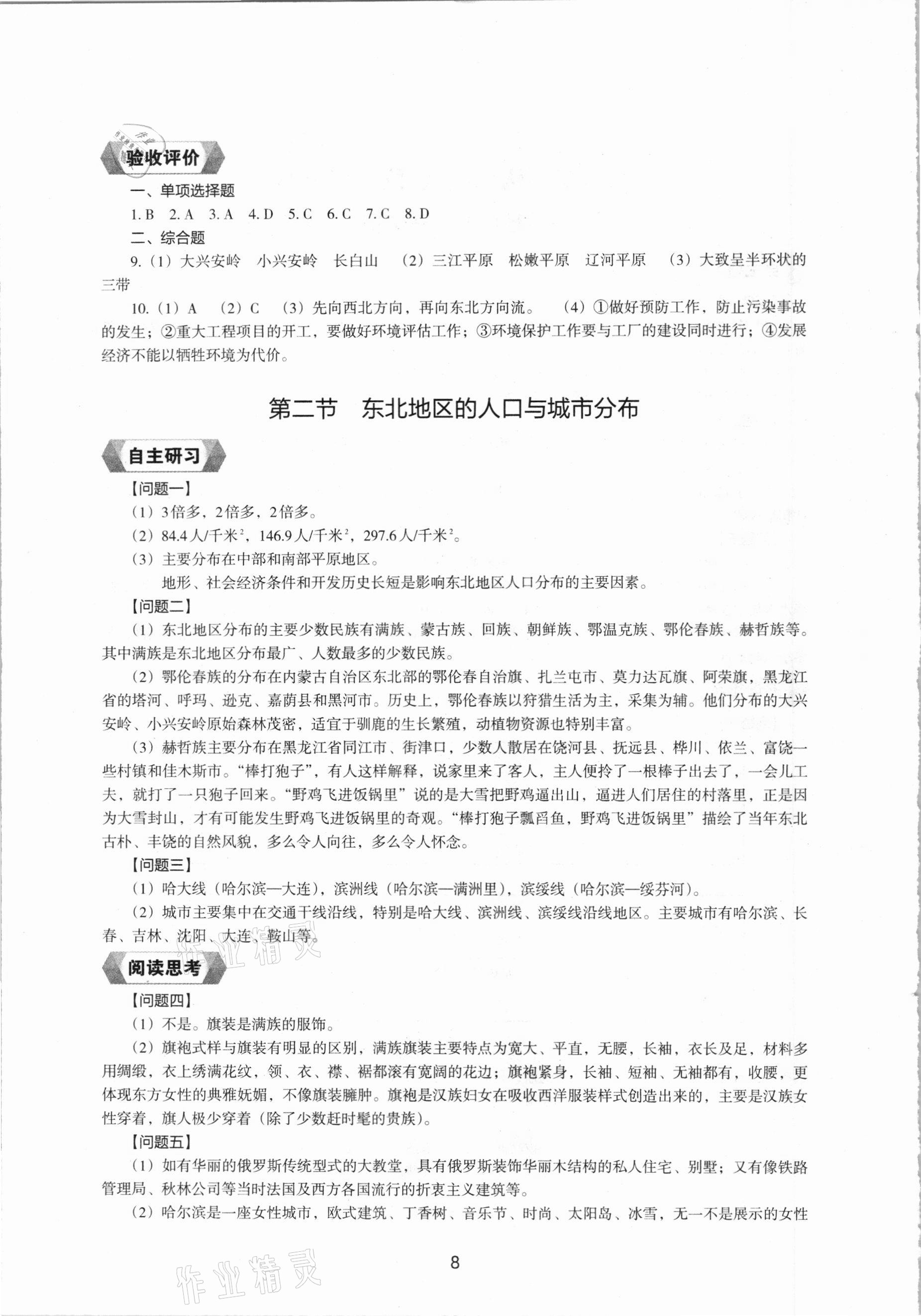 2021年地理新編助學(xué)讀本八年級(jí)下冊(cè)湘教版 參考答案第6頁(yè)