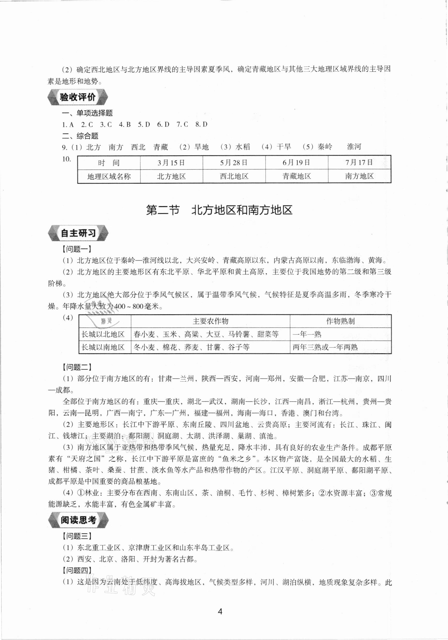 2021年地理新編助學讀本八年級下冊湘教版 參考答案第2頁