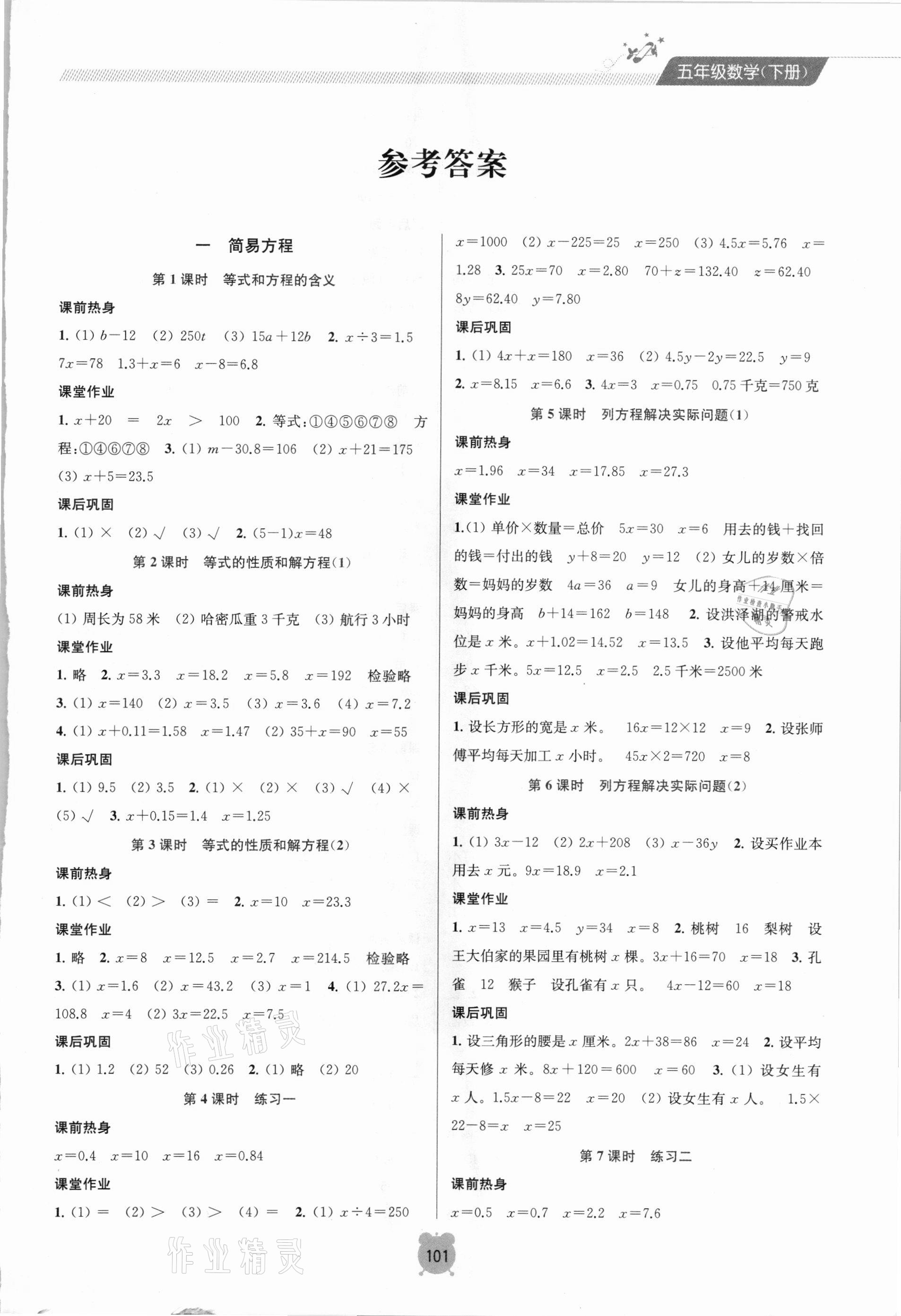 2021年金钥匙课时学案作业本五年级数学下册苏教版 参考答案第1页